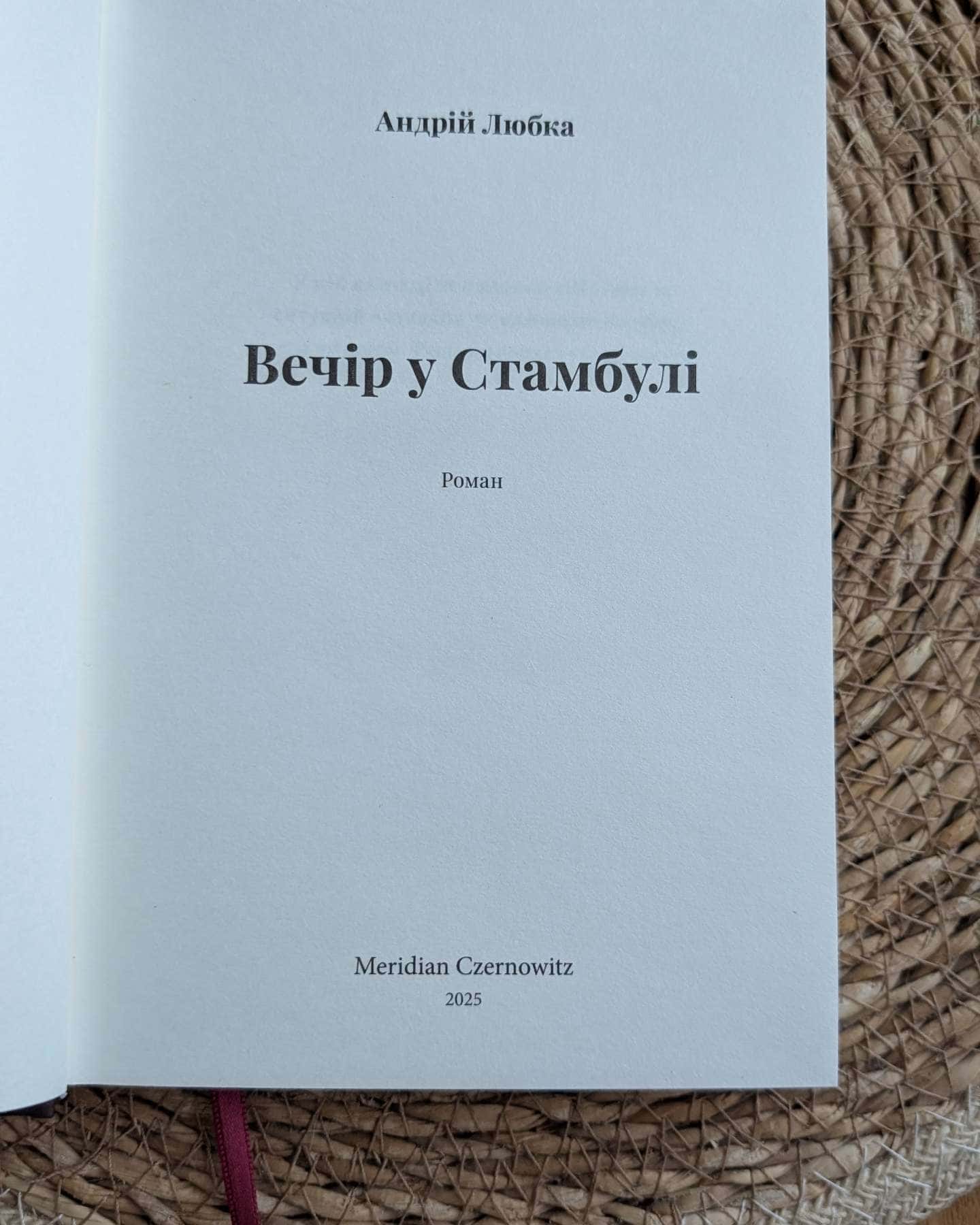 Вечір в Стамбулі-Андрій Любка