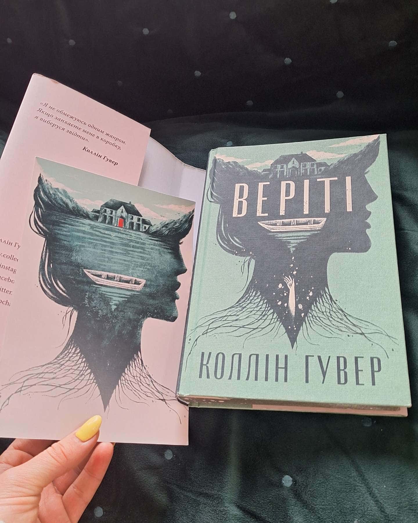 Веріті-Коллін Гувер