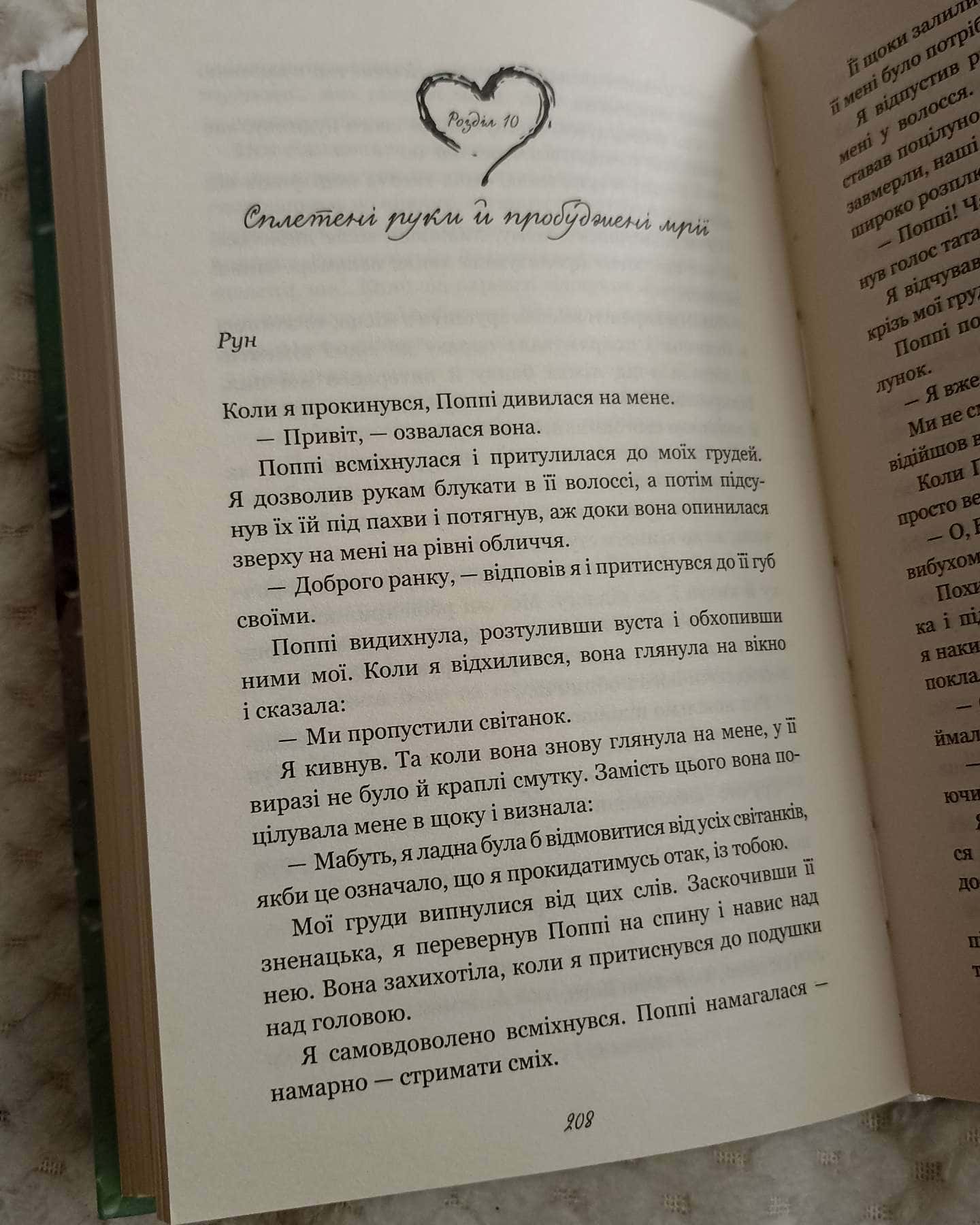 Тисяча пам'ятних поцілунків — Тіллі Коул