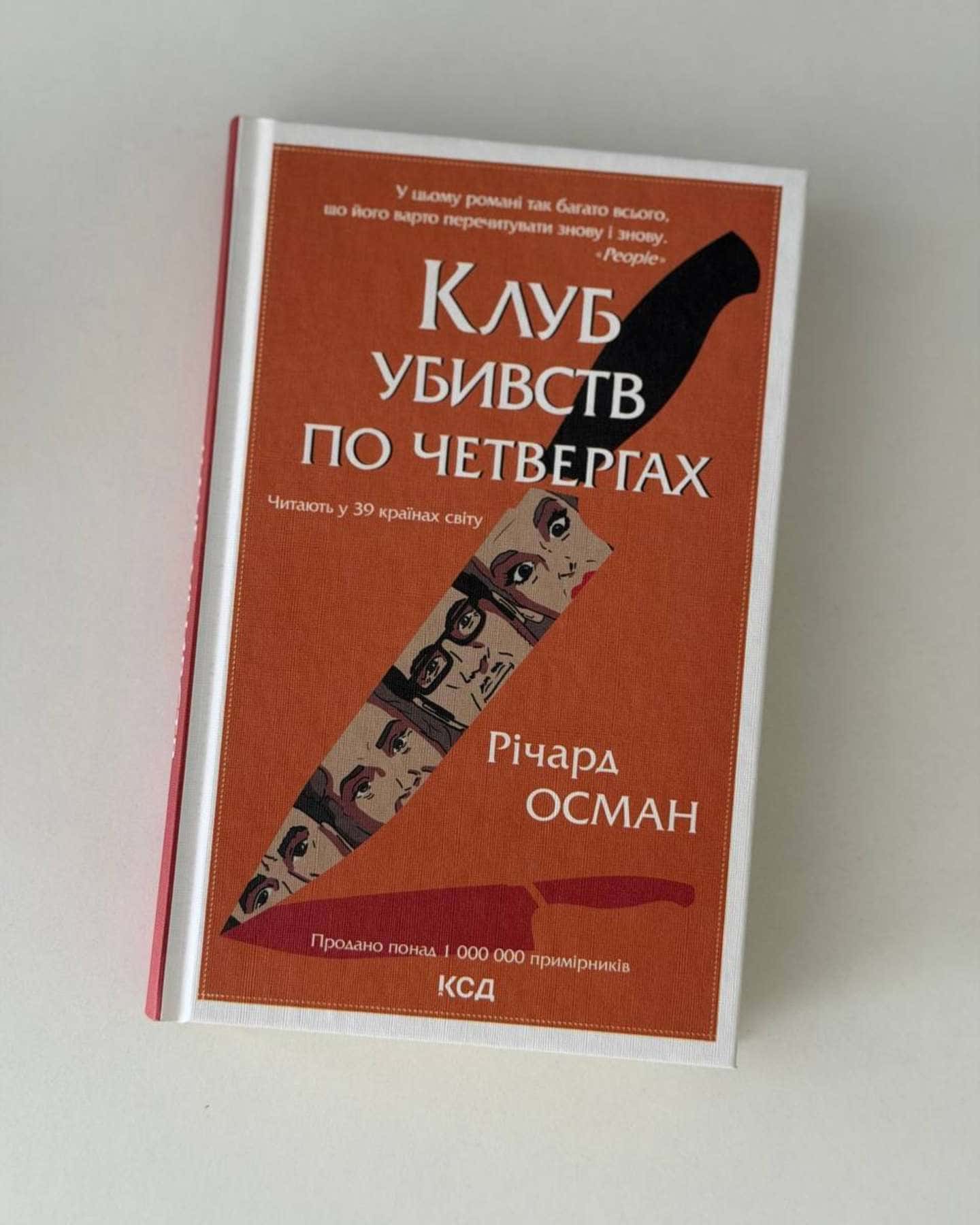 Книга Клуб убивств по четвергах. Книга 1-Річард Осман