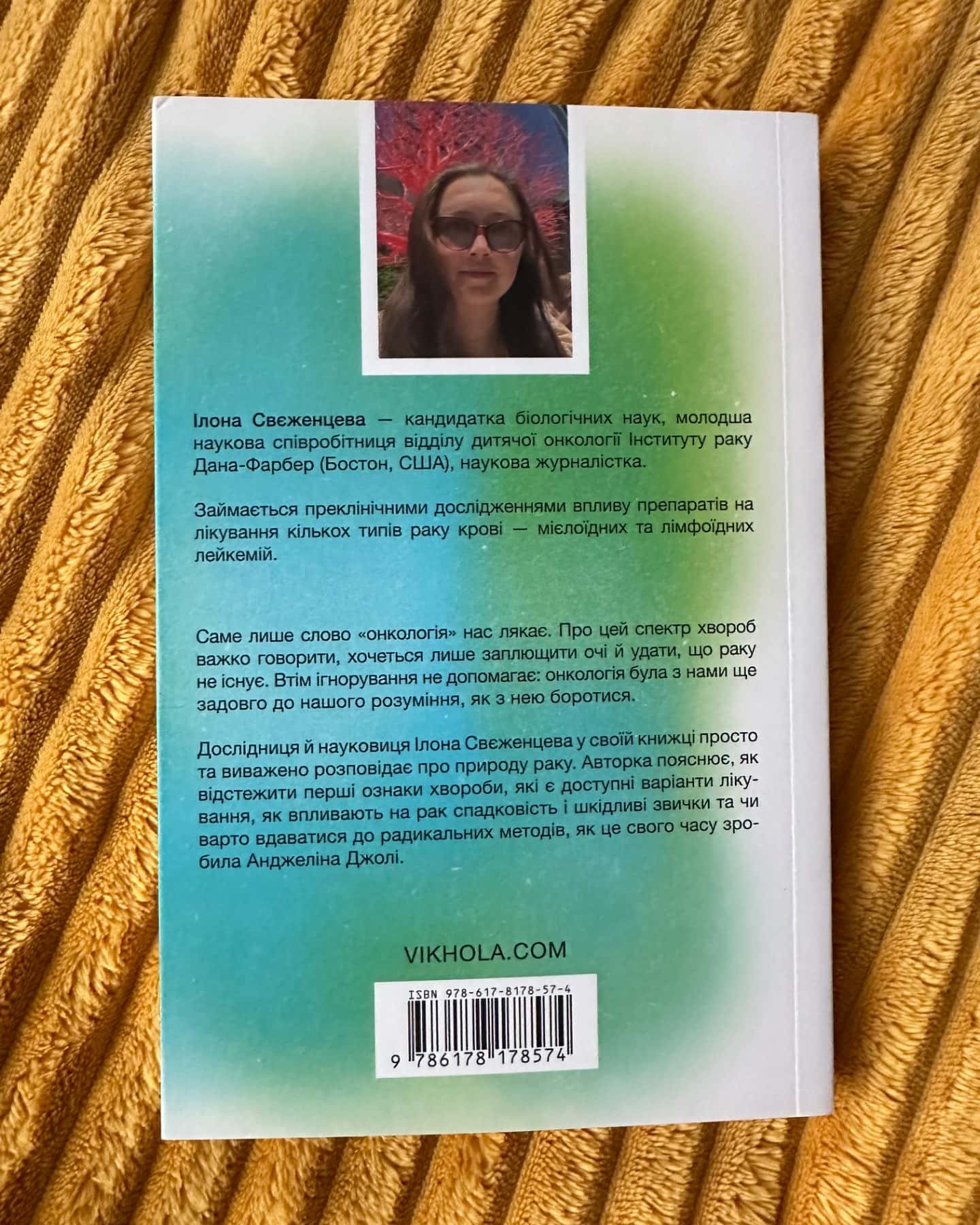 Онкологія без паніки. Як попереджають, виявляють, лікують рак-Ілона Свєженцева
