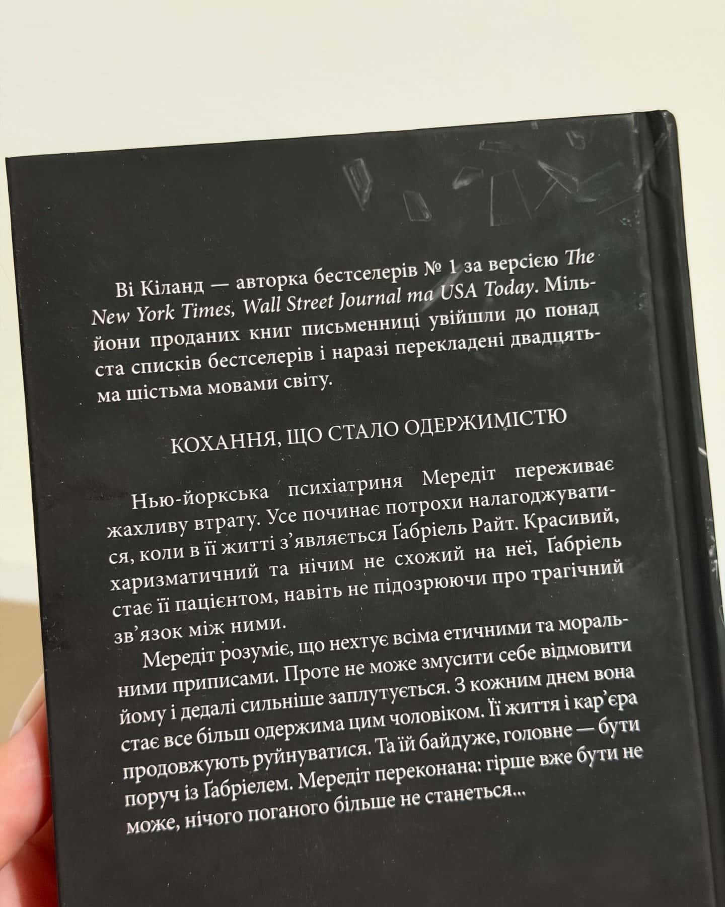 Розгадка — Ві Кіланд