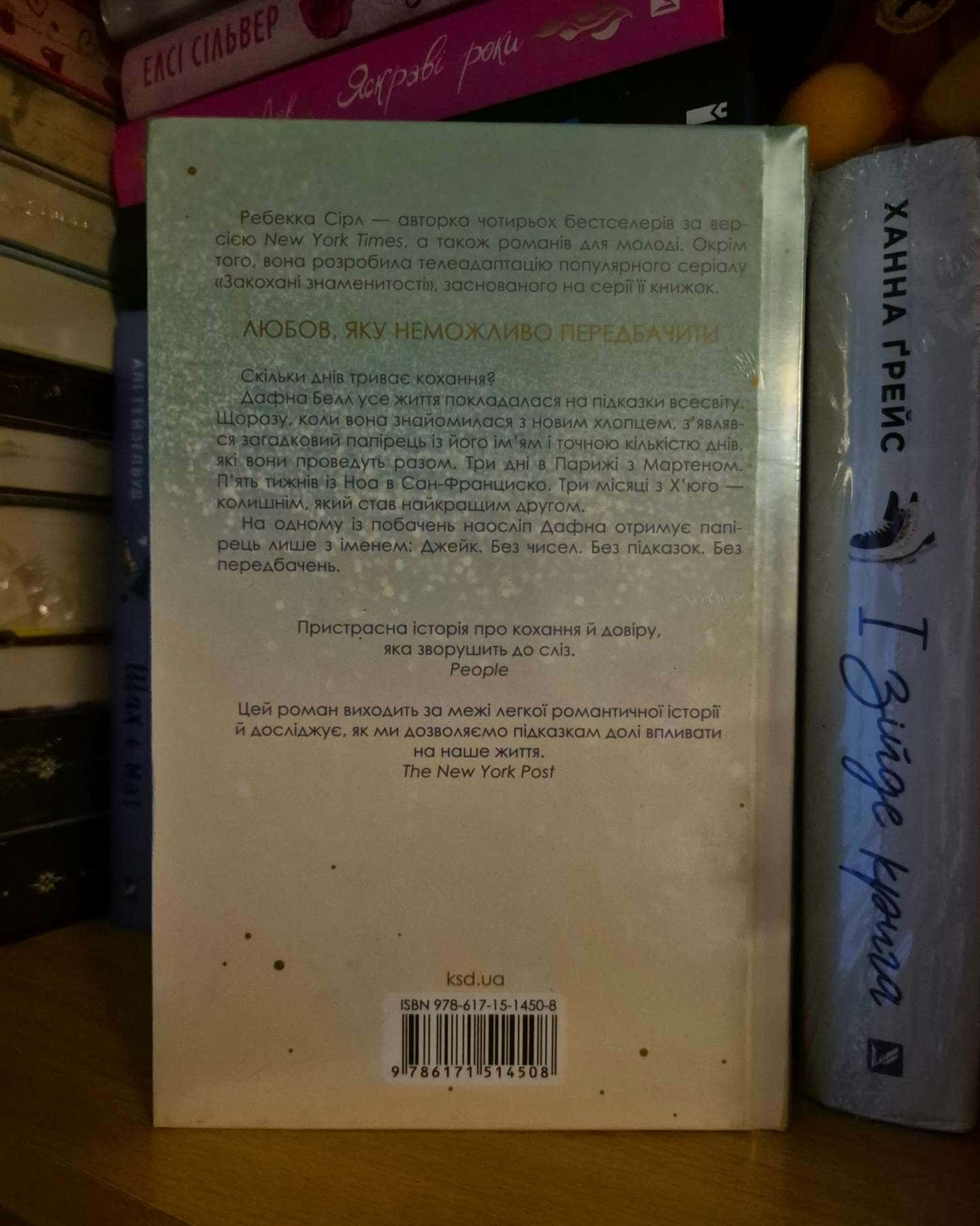 Побачення за передбаченням, За п'ять років-Ребекка Серл