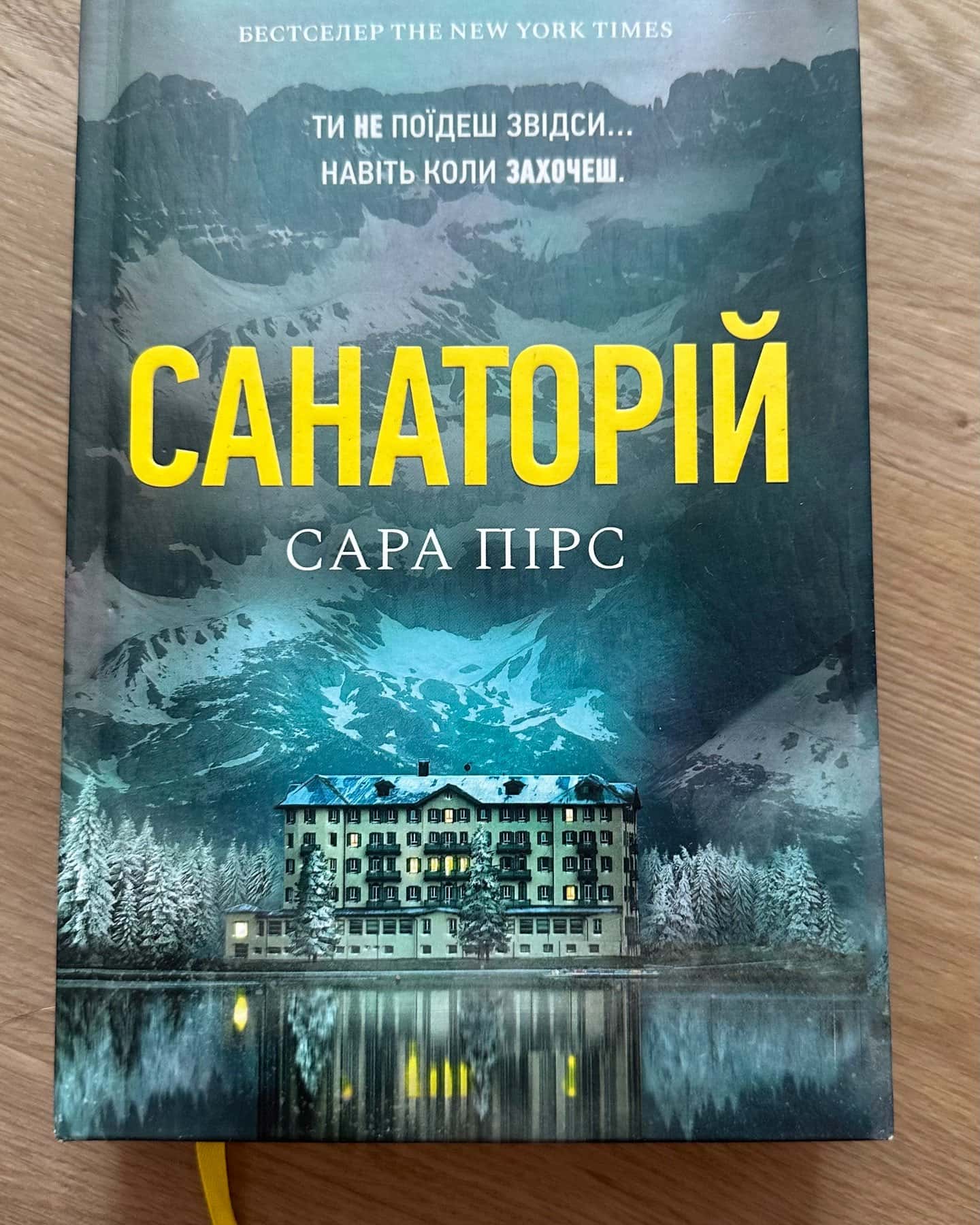 Санаторій-Сара Пірс