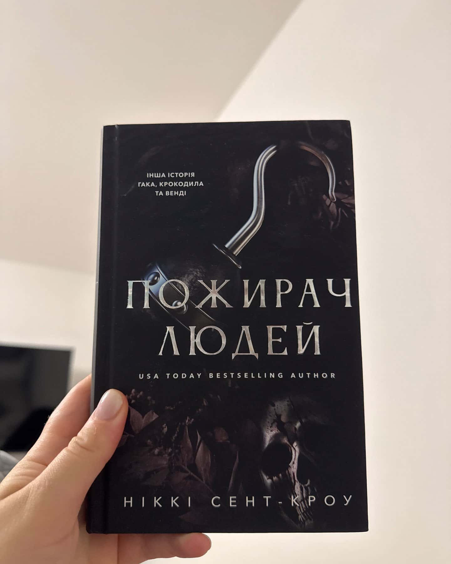 Пожирач людей. Пожирач. Книга 1 — Ніккі Сент-Кроу