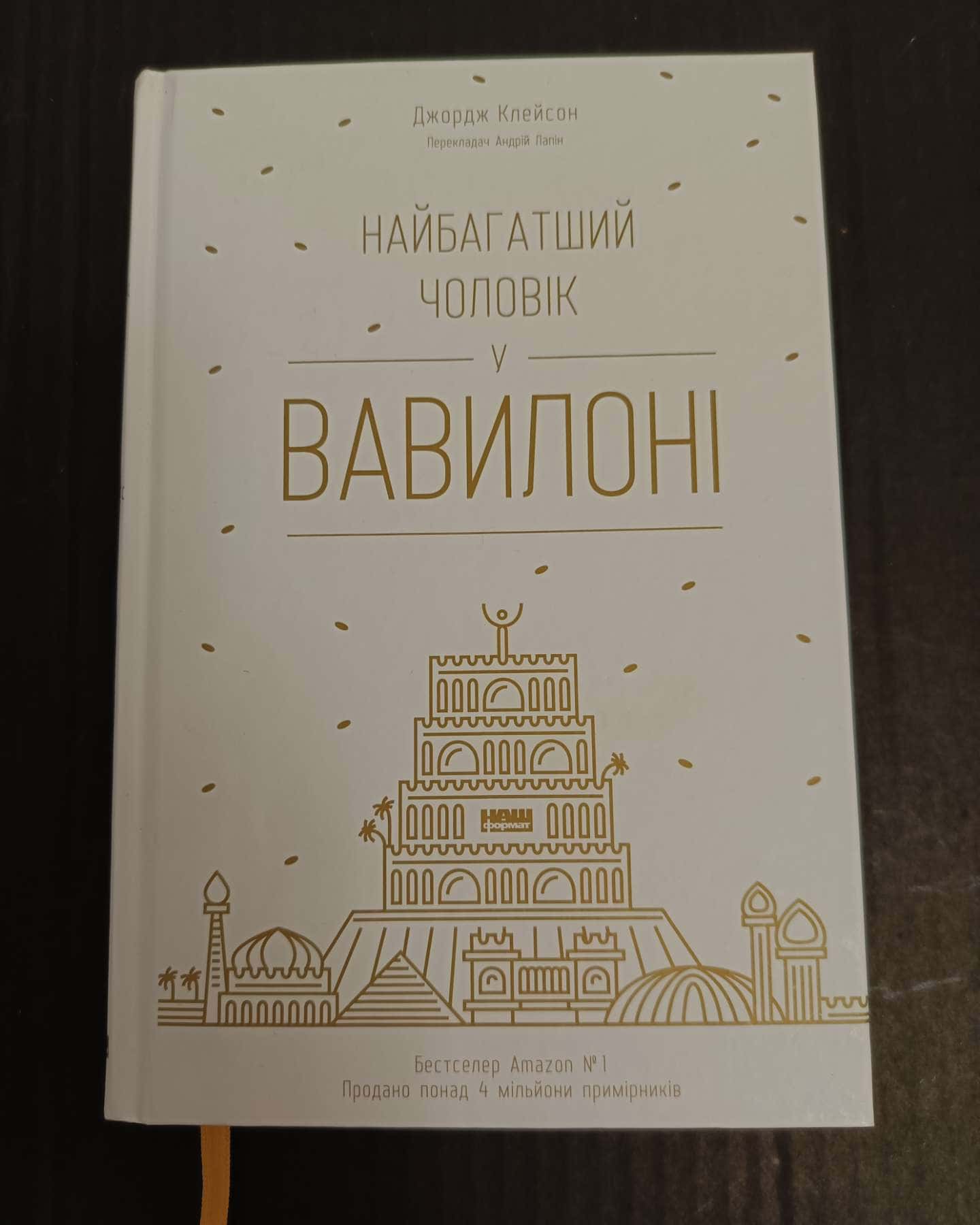 Найбагатший чоловік у Вавилоні-Джорж Семюель Клейсон