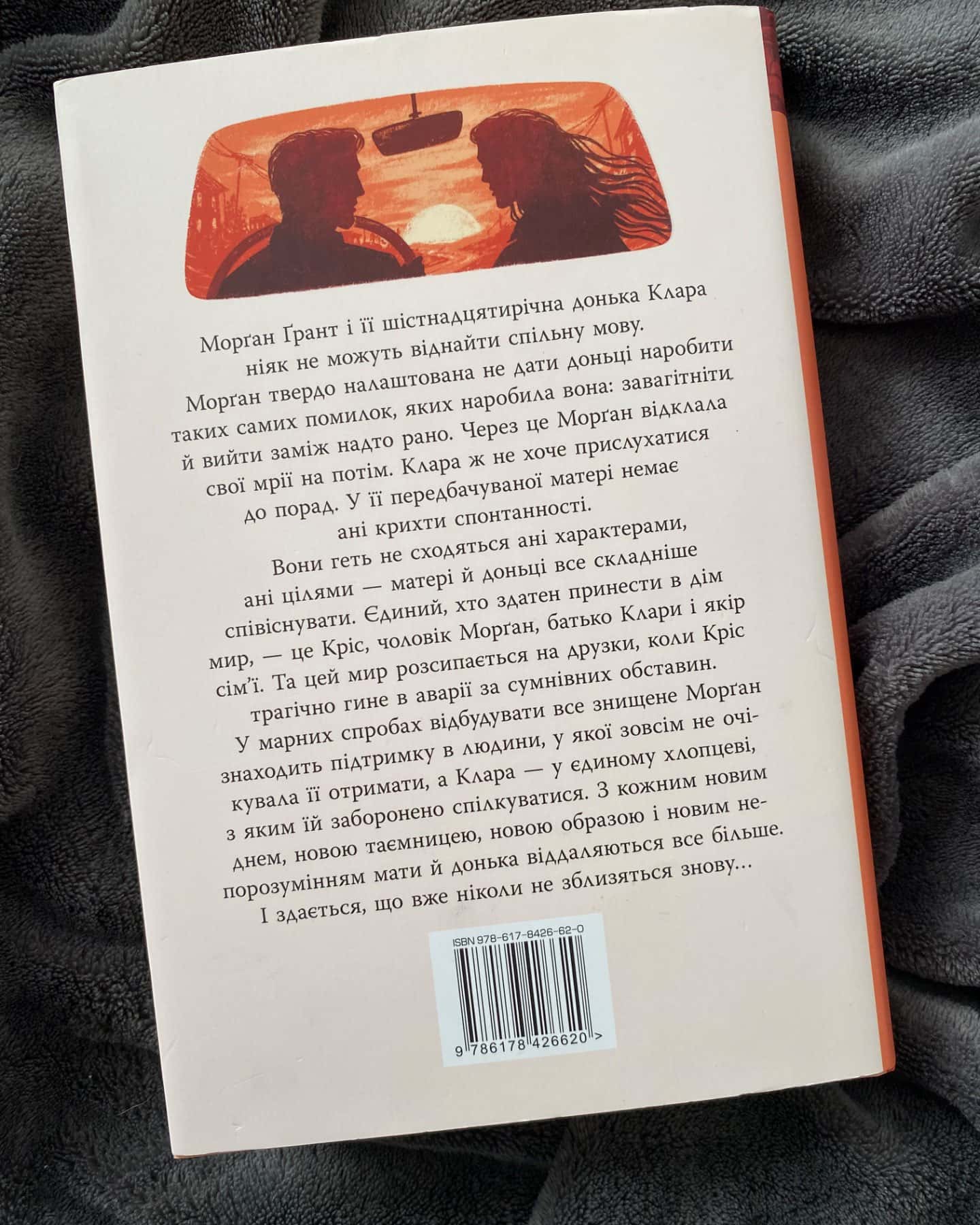 Шкодуючи за тобою-Коллін Гувер