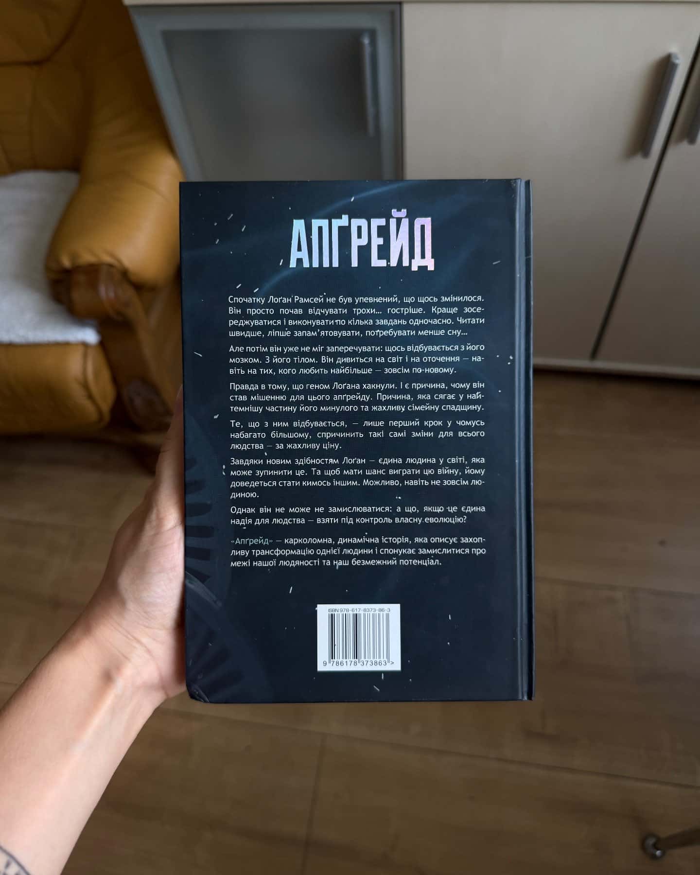 Апґрейд-Блейк Крауч