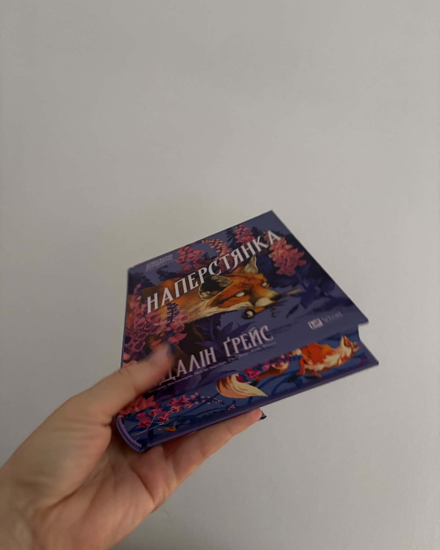 Наперстянка — Адалін Ґрейс
