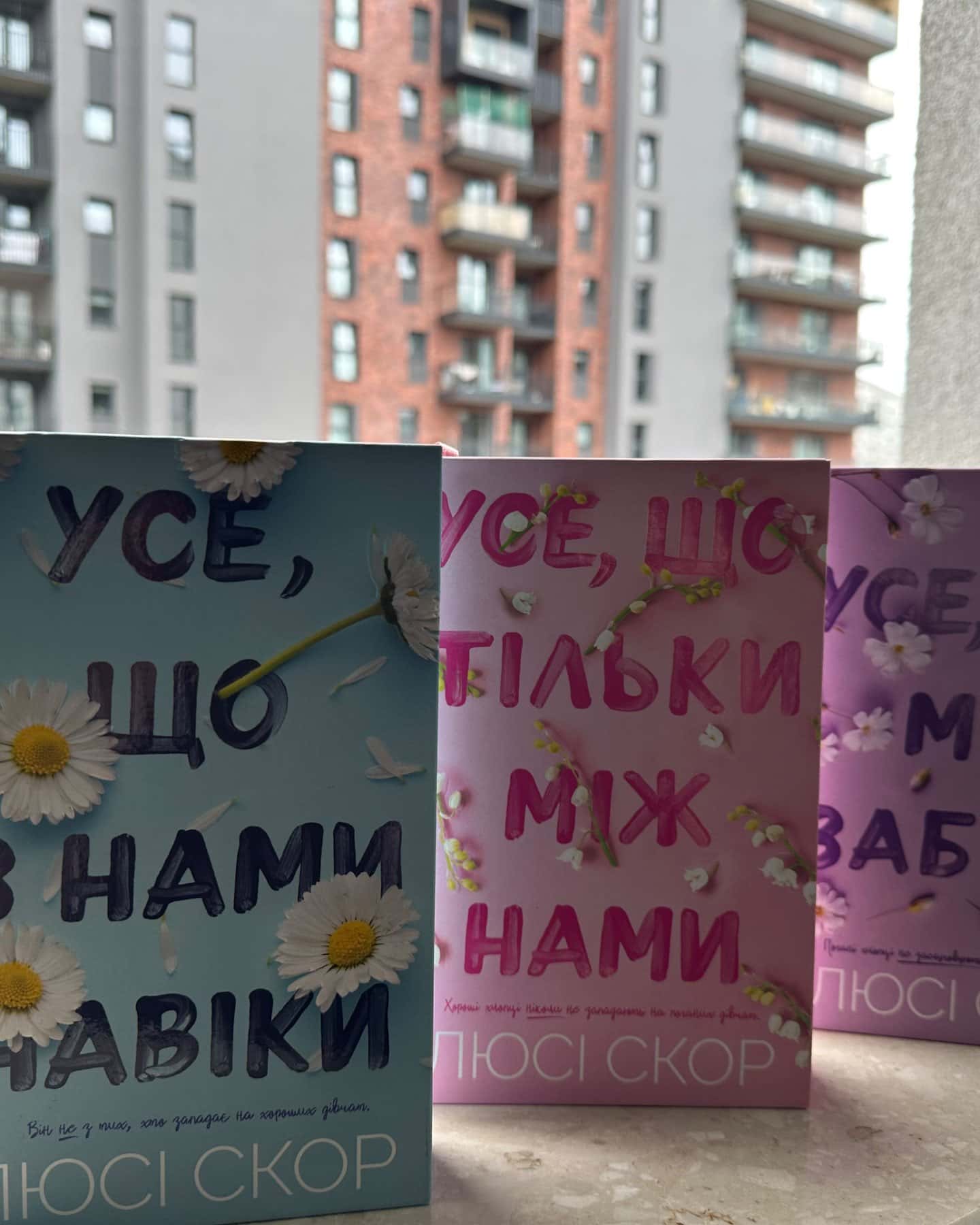 Усе, що з нами навіки (із кольоровим зрізом), Усе, що тільки між нами, Усе, що ми забули-Люсі Скор