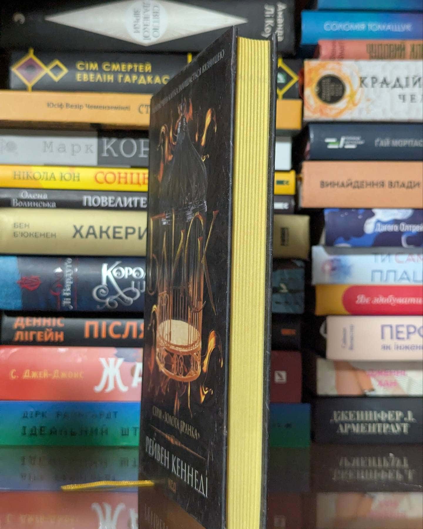 Блиск. Книга 1 — Рейвен Кеннеді