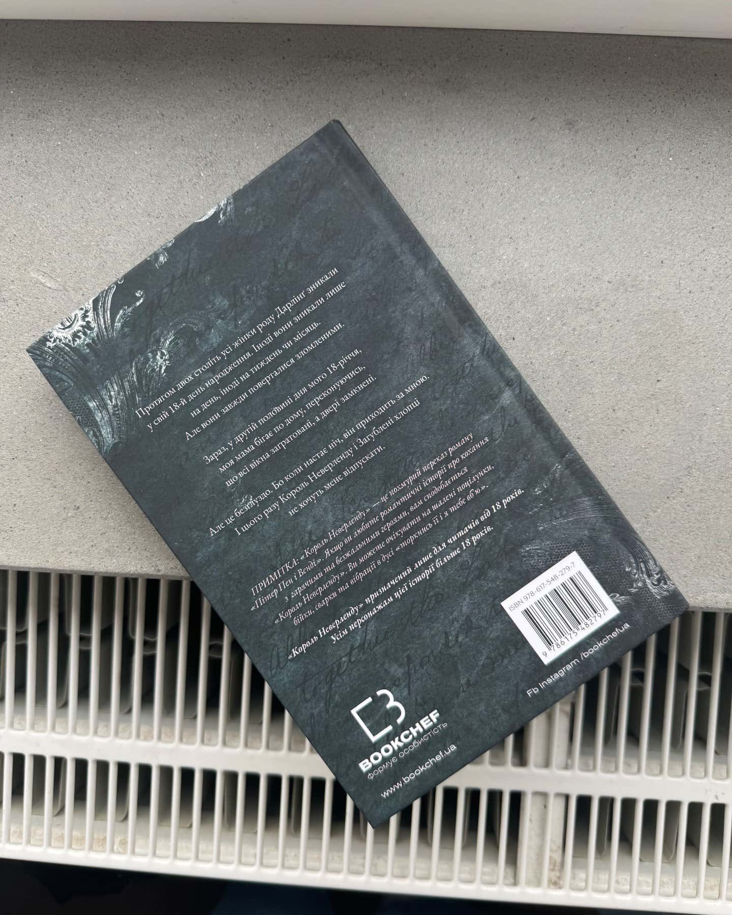 Король Неверленду. Розпусні загублені хлопці. Книга 1 — Ніккі Сент-Кроу