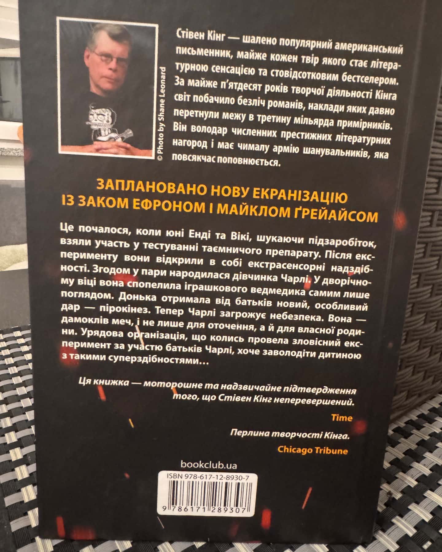 Та, що породжує вогонь-Стівен Кінг