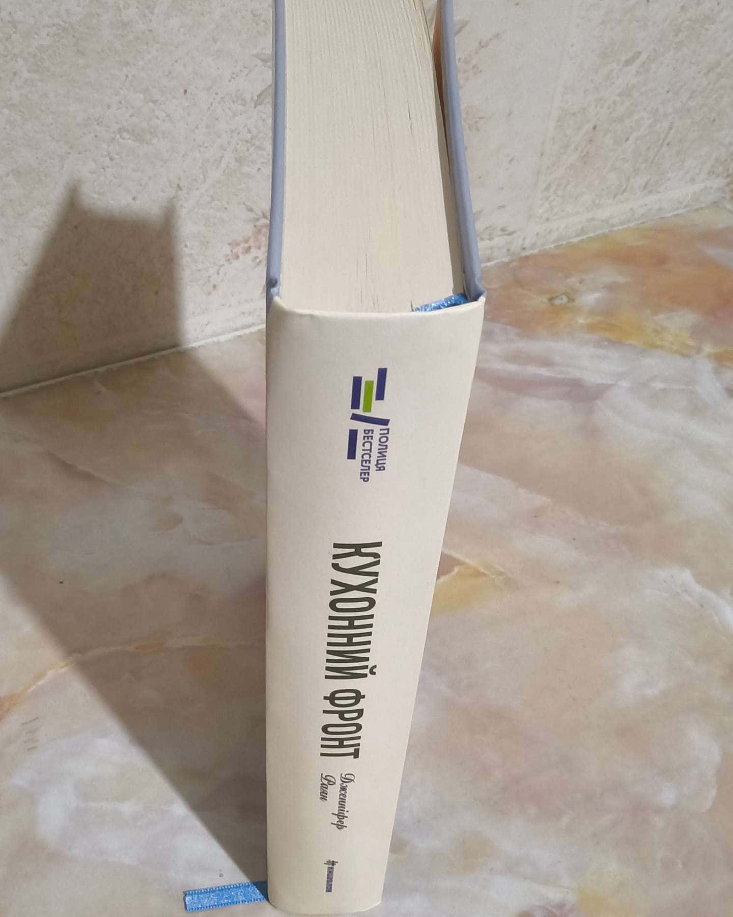 Кухонний фронт-Дженніфер Раян