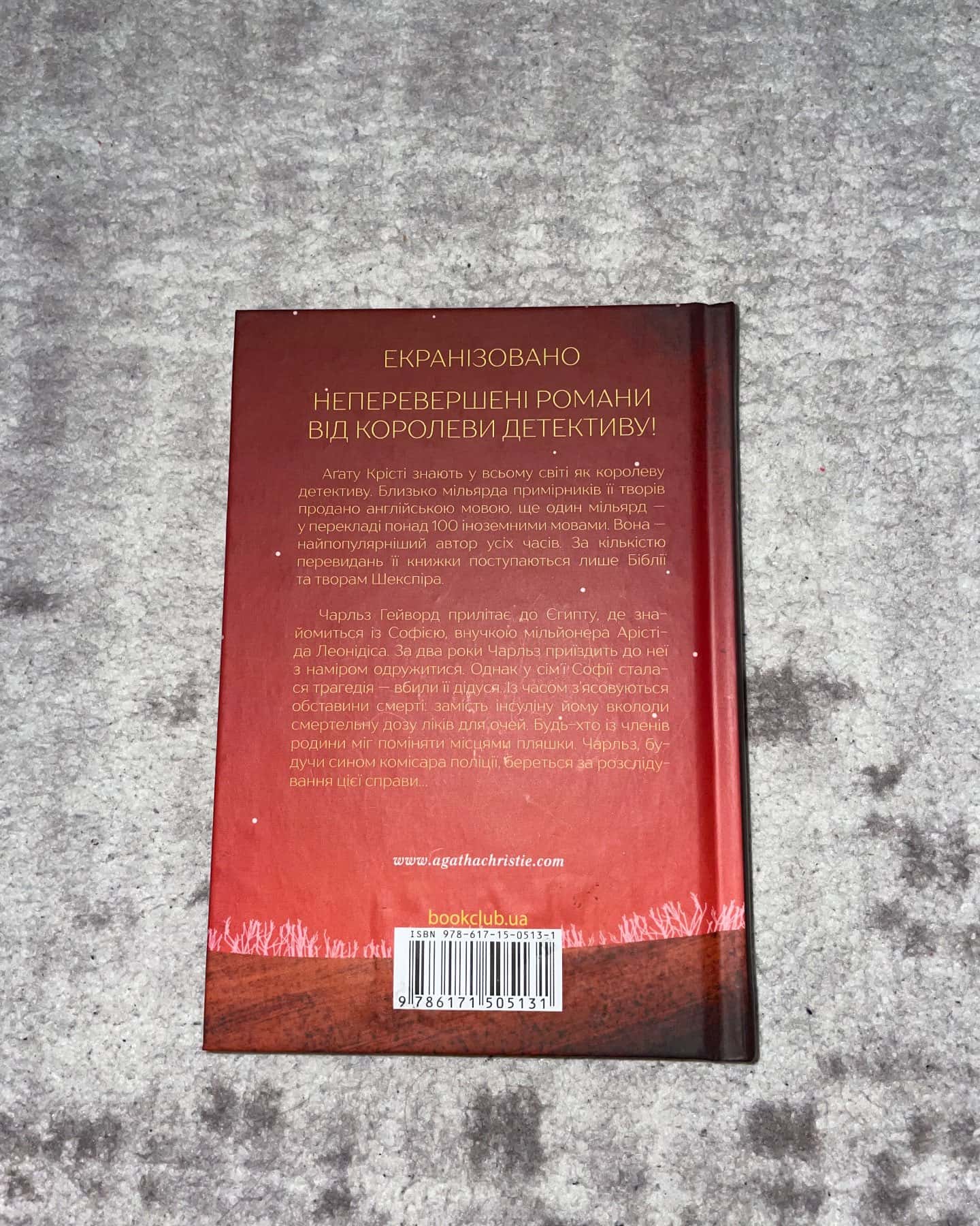 Кривий будиночок-Аґата Крісті