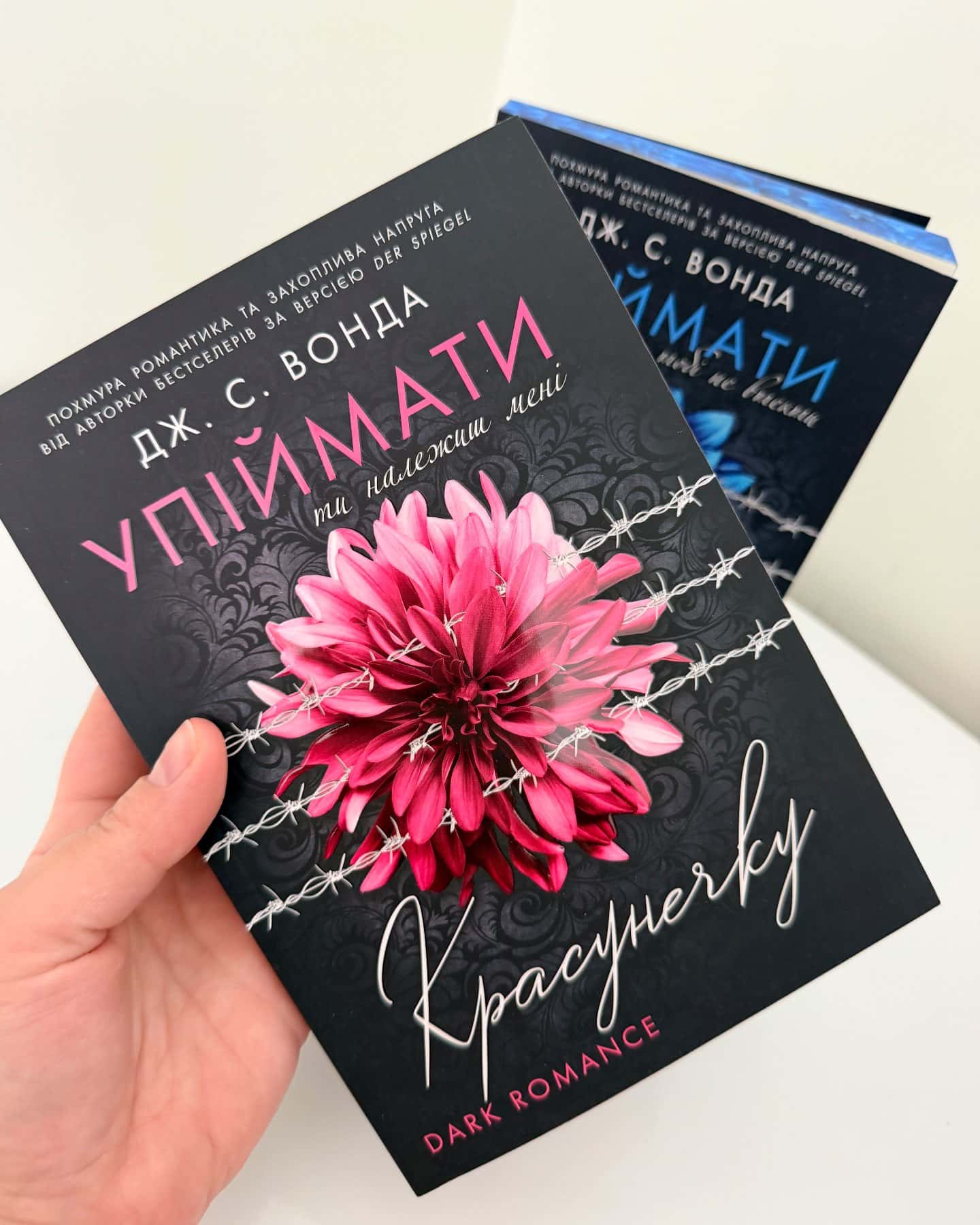 1. Упіймати Красунечку ( ти належиш мені )2. Упіймати Красунечку ( тобі не втекти )-ДЖ.С. Вонда