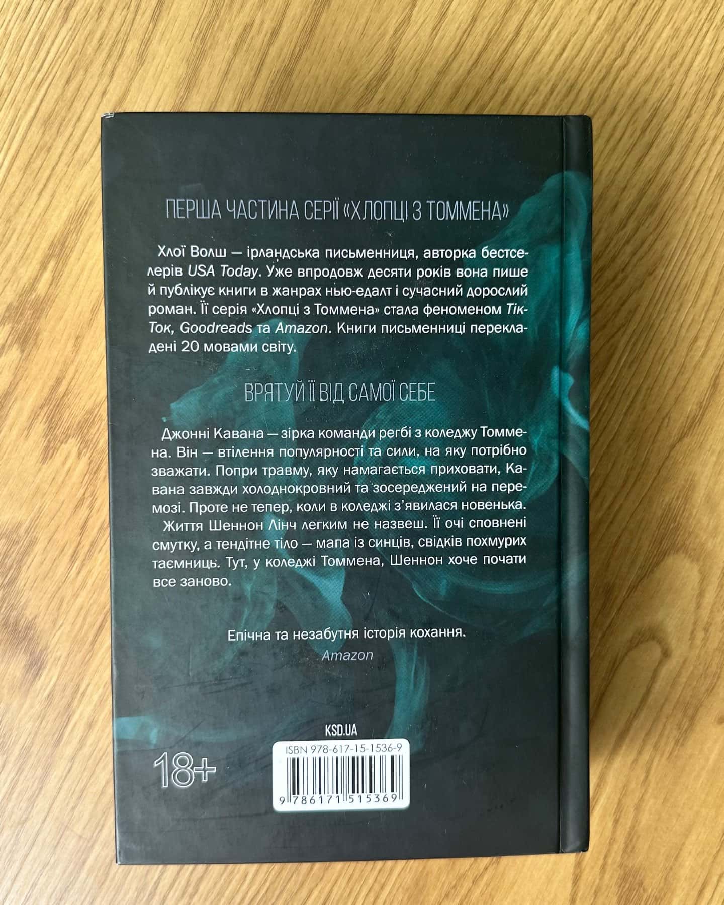 Захопити Тринадцятого. Книга 1-Хлої Волш