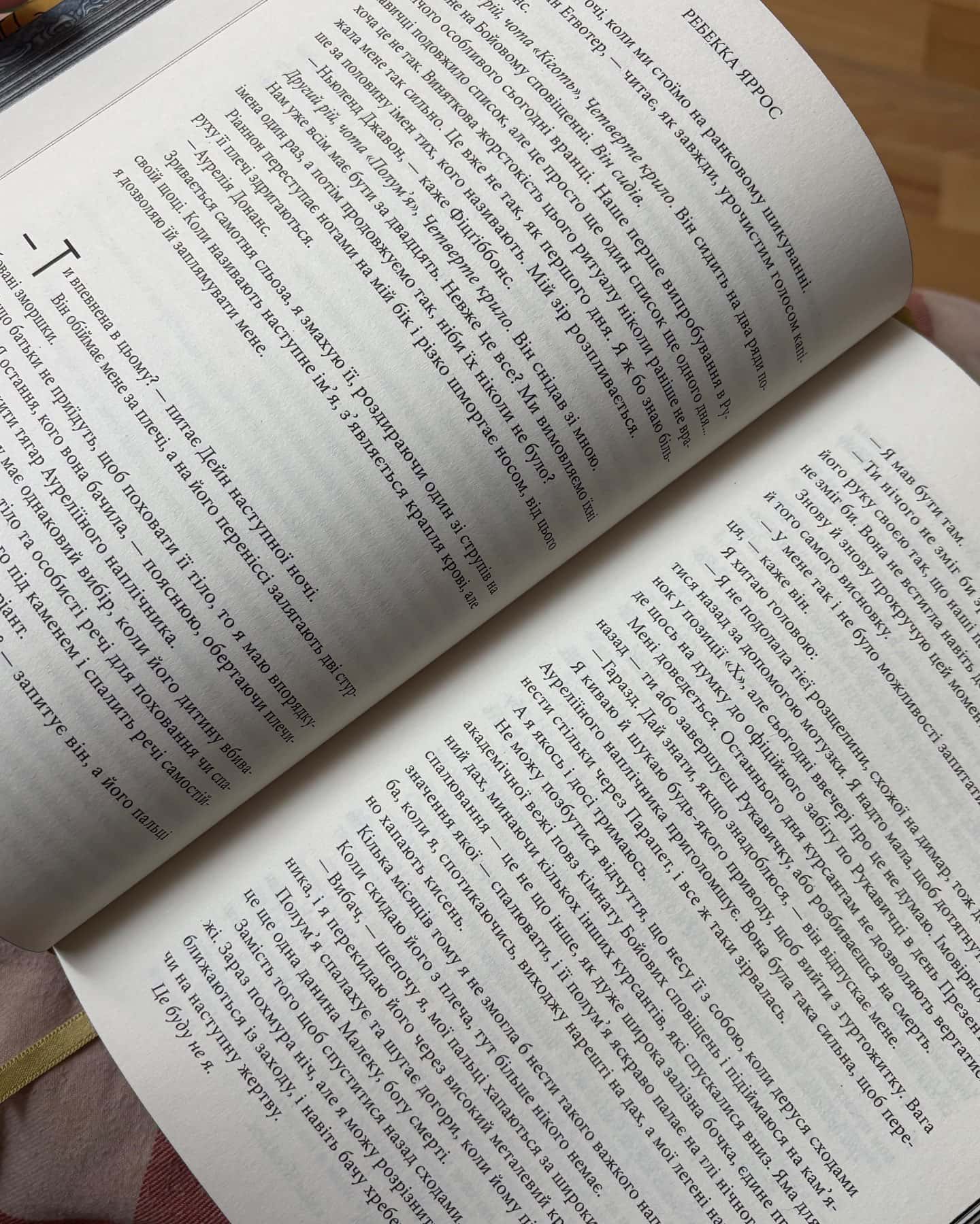 Четверте крило. Емпіреї. Книга 1 — Ребекка Яррос