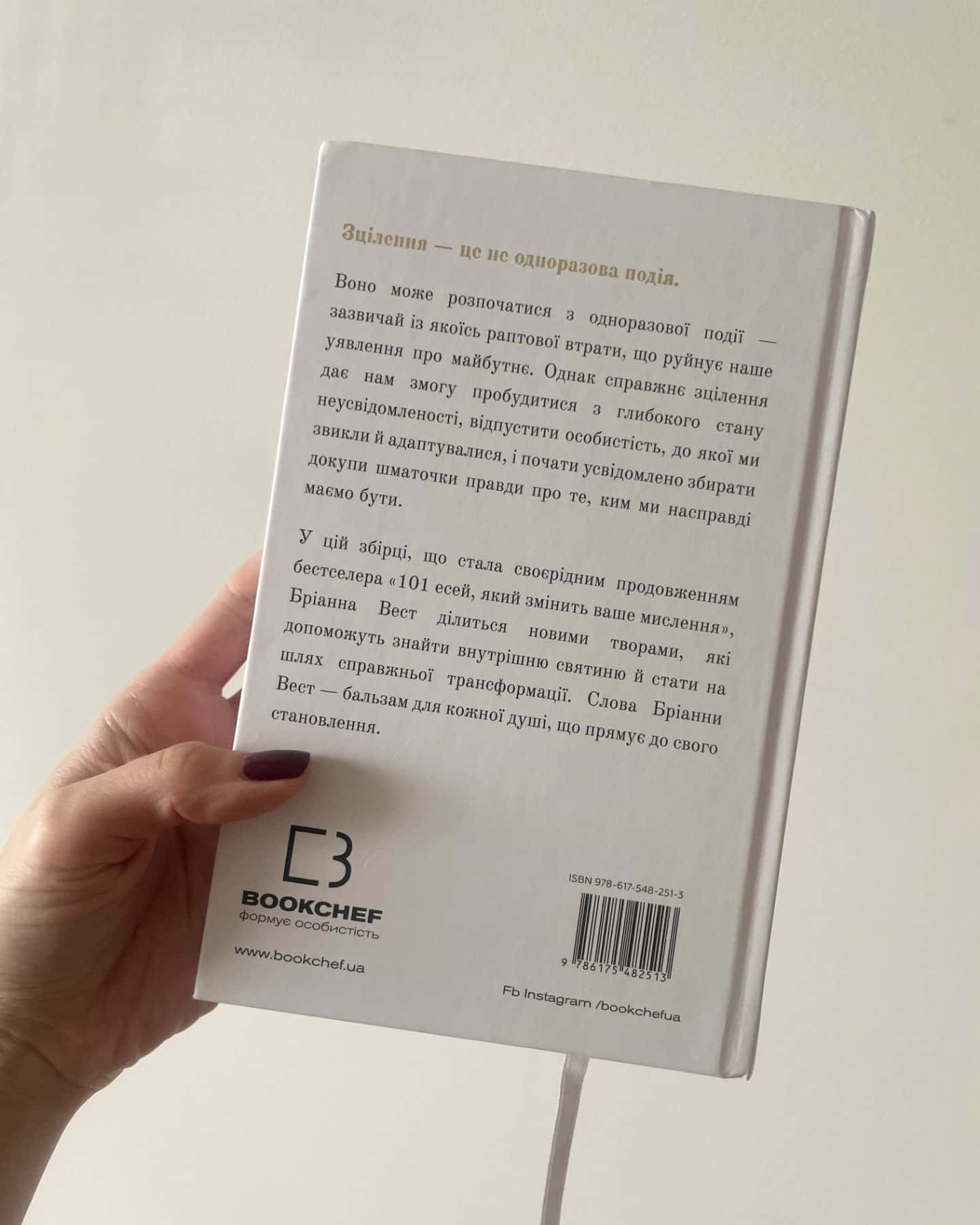 Це те, що вас зцілить, коли будете готові-Бріанна Вест