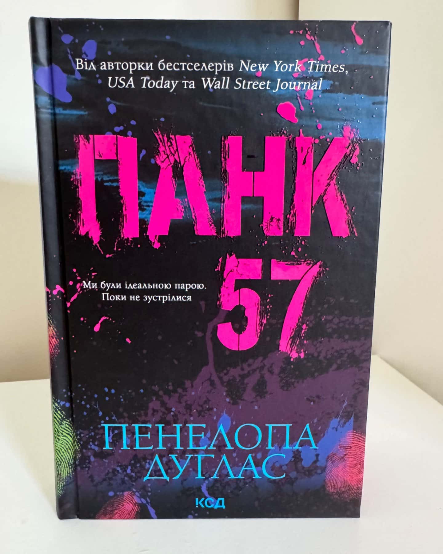 Панк 57-Пенелопа Дуглас​