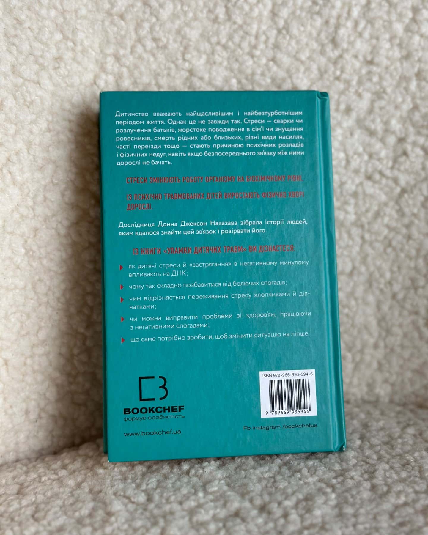 Уламки дитячих травм. Чому ми хворіємо і як це припинити-Донна Джексон Наказава