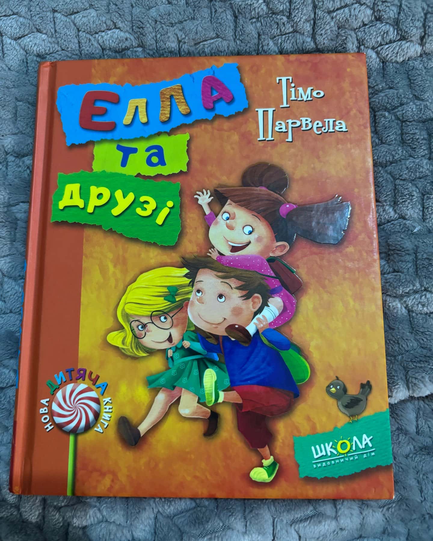 Елла та друзі — Тімо Парвела