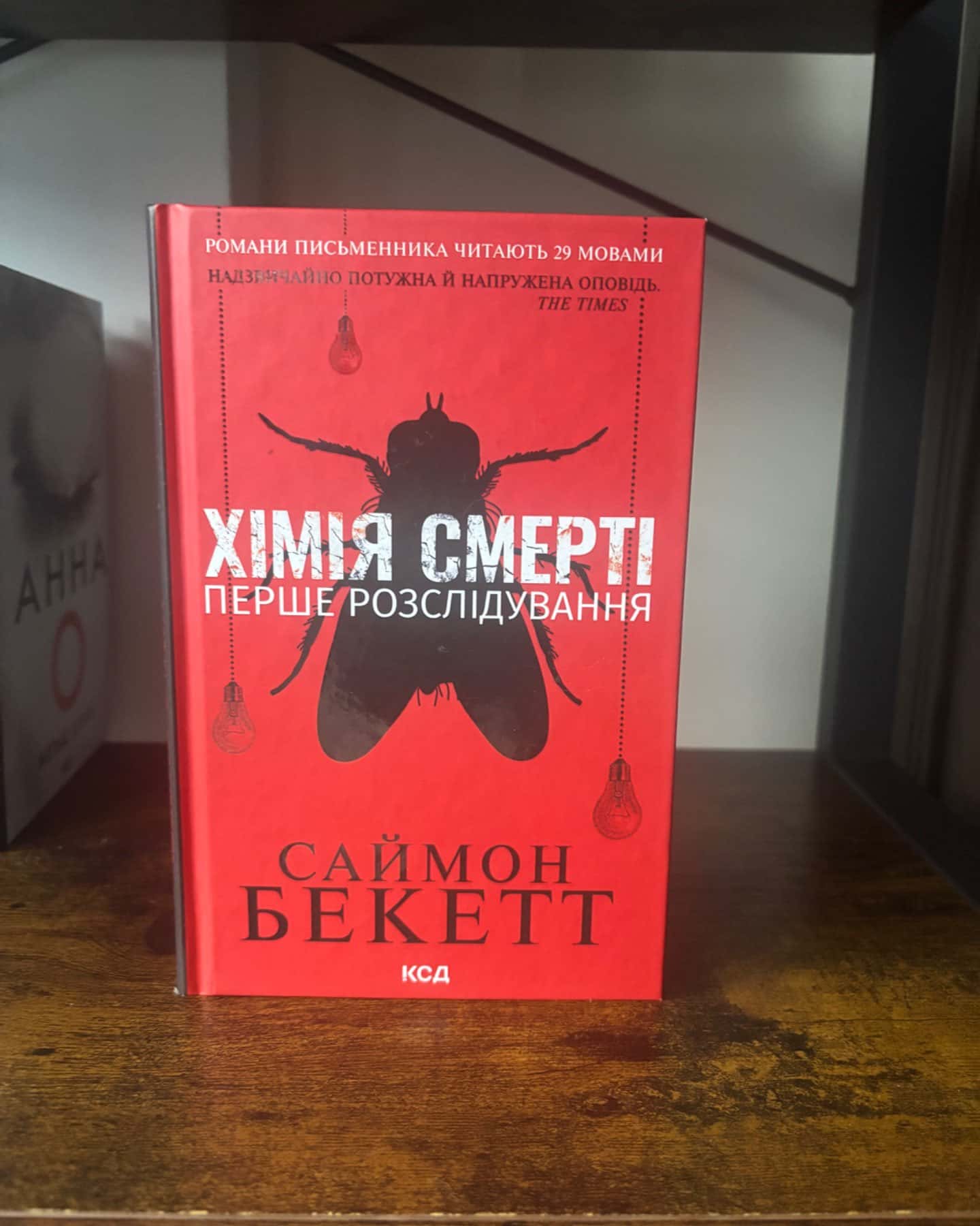 Хімія смерті. Перше розслідування-Саймон Бекетт