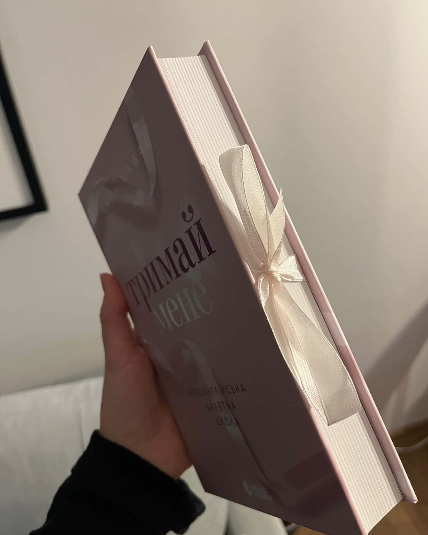 Тримай мене. Новоанглійська балетна школа-Анна Савас