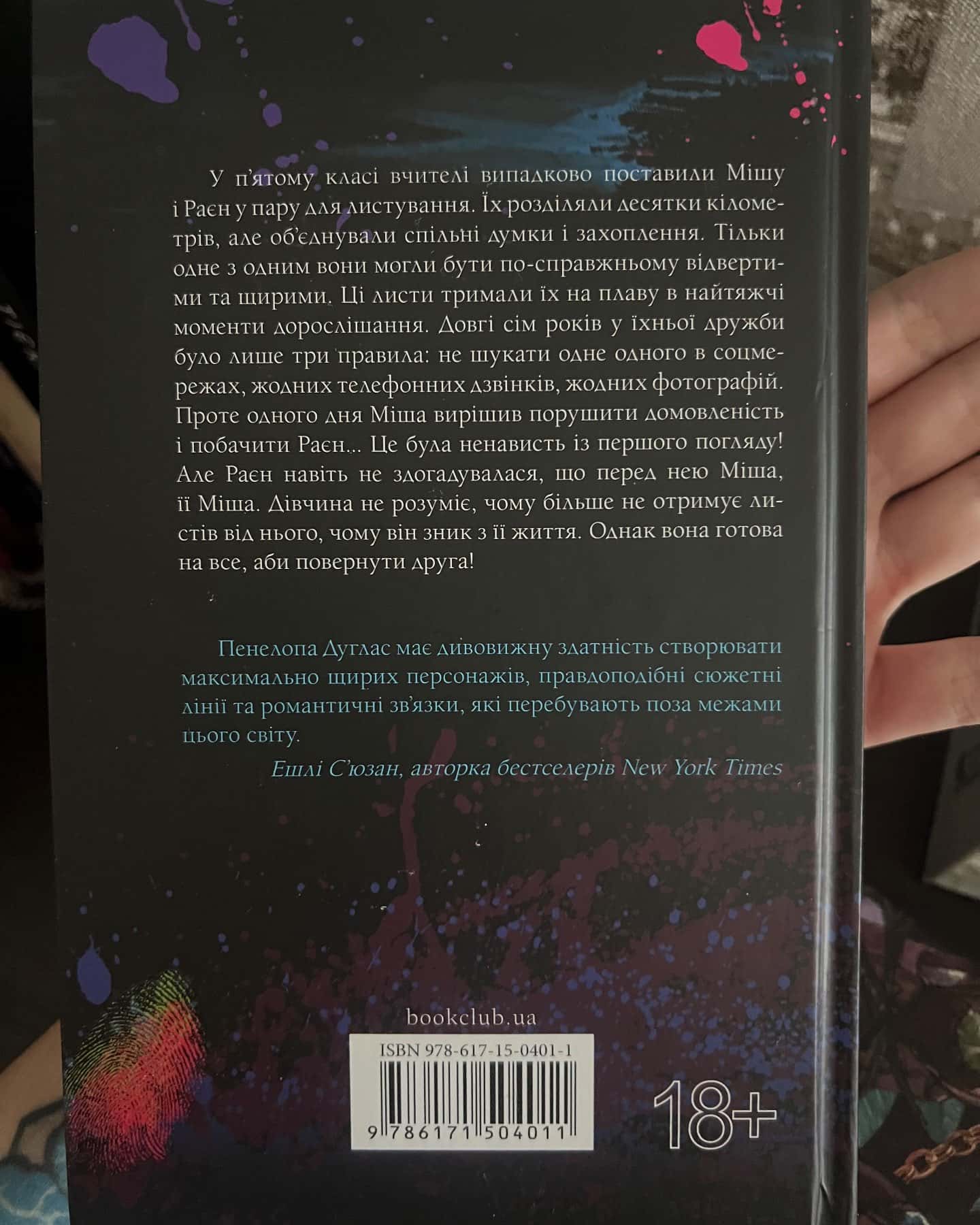 Панк 57-Пенелопа Дуглас​