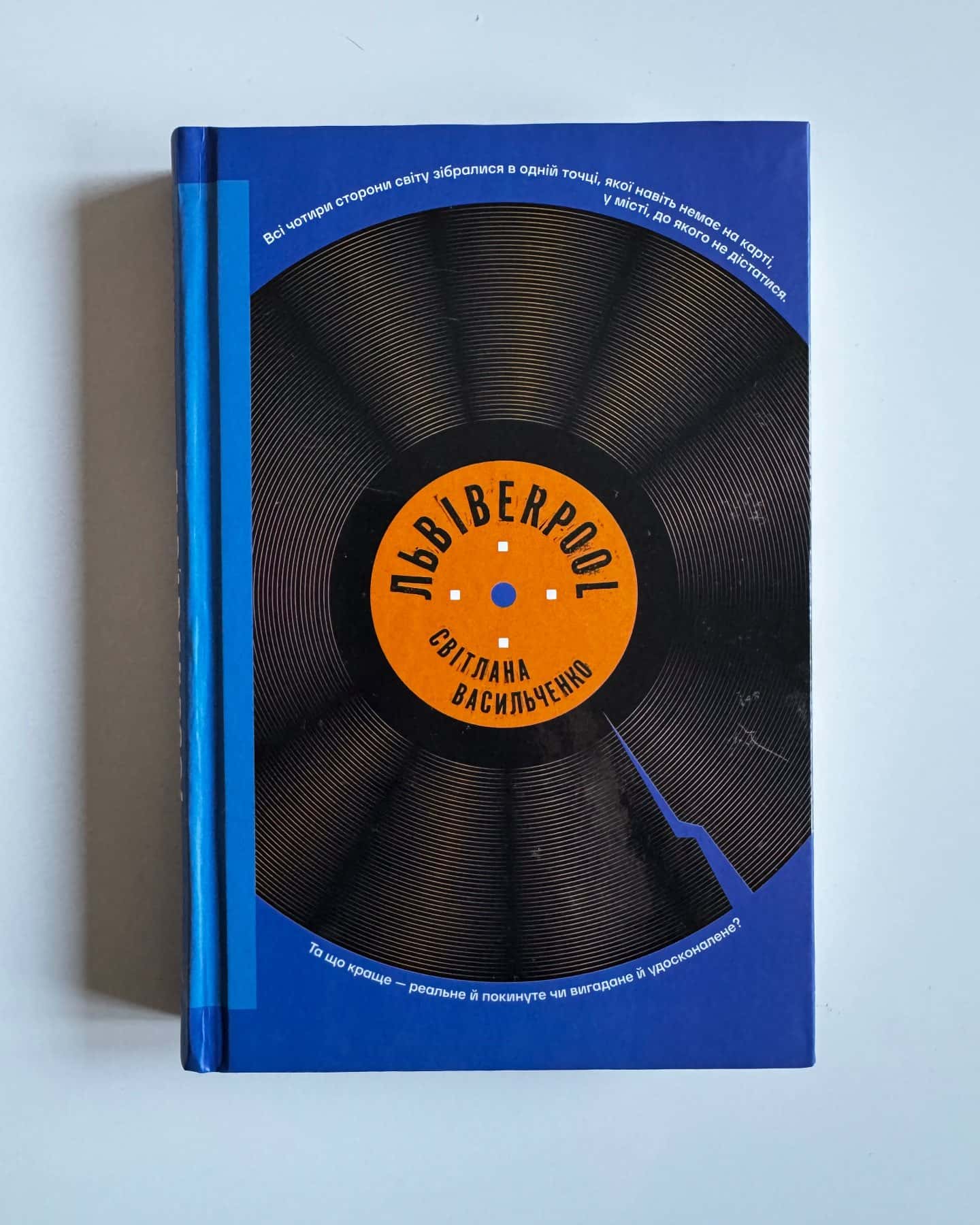 Львівеrpool-Світлана Васильченко