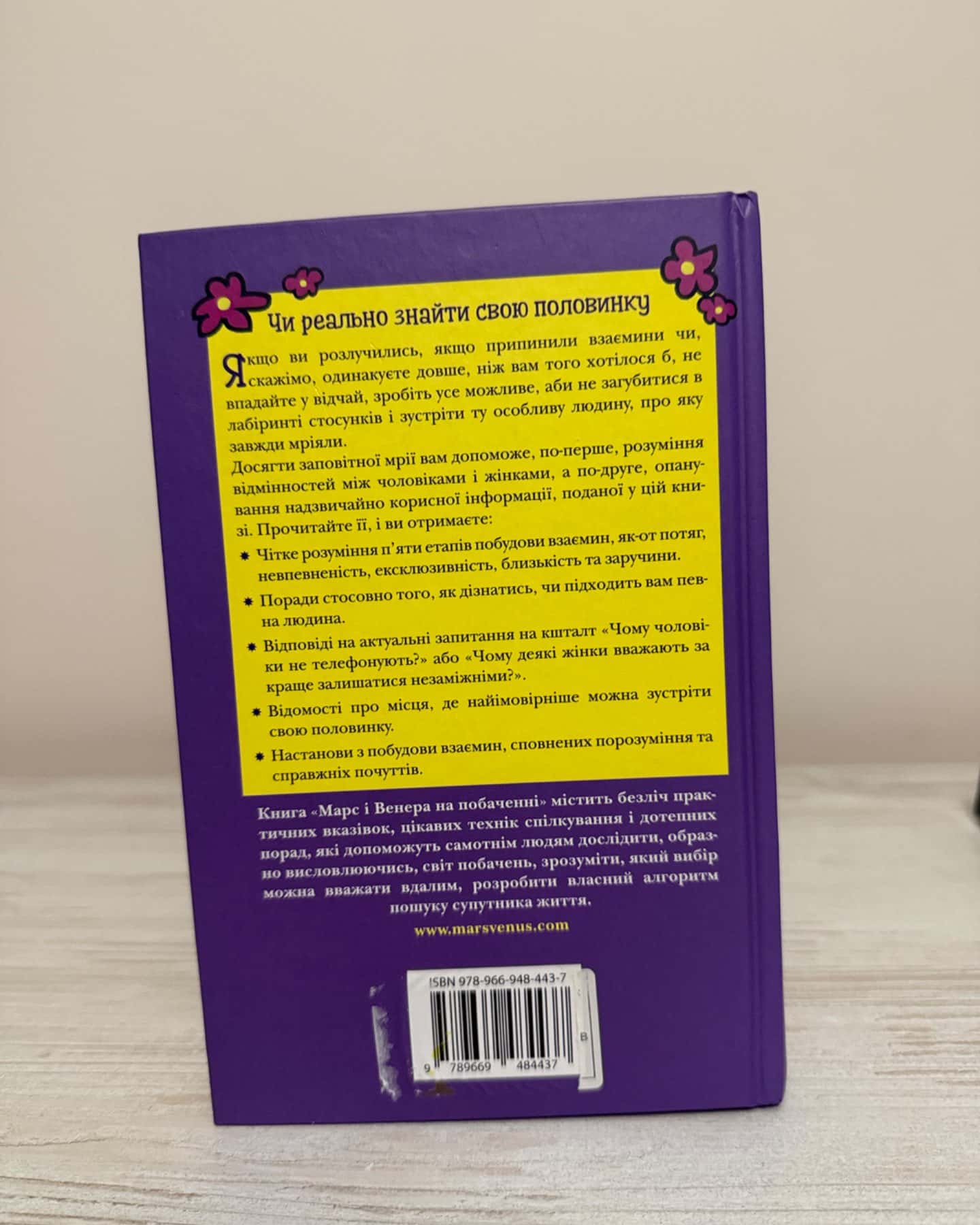 Марс і Венера на побаченні-Джон Грей