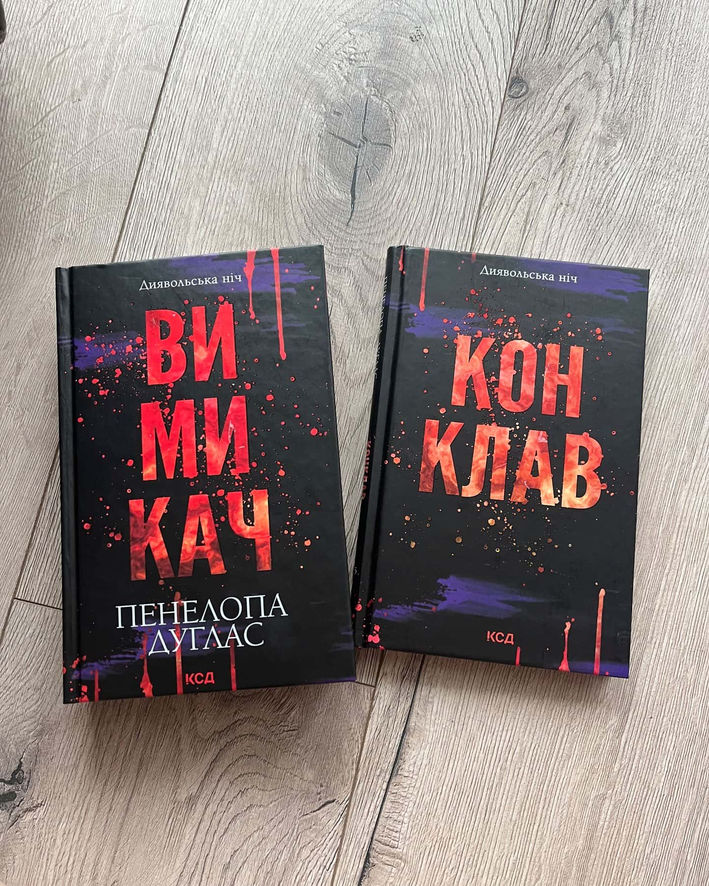 Вимикач. Книга 3. Диявольська ніч, Конклав. Книга 3.5. Диявольська ніч-Пенелопа Дуглас​