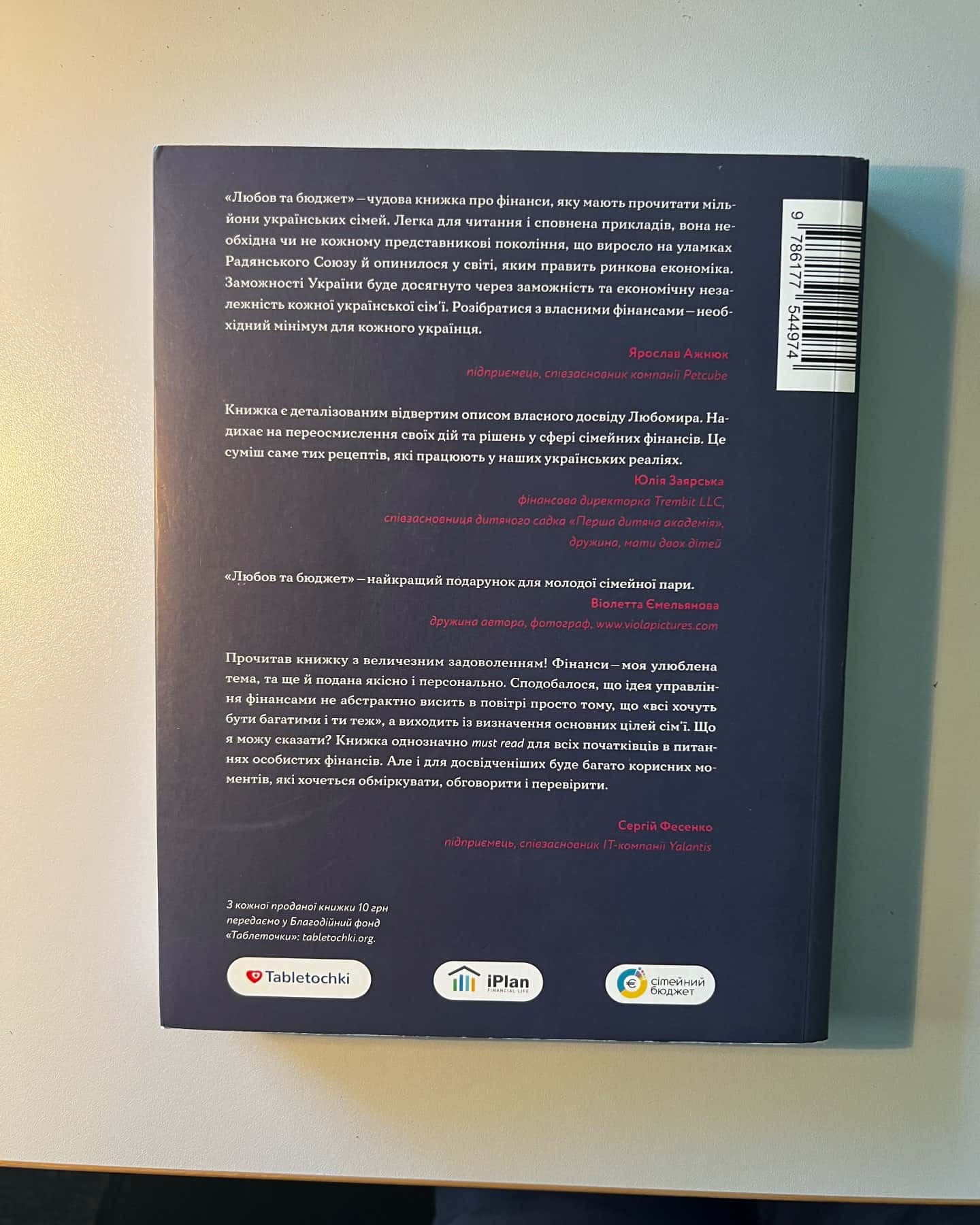 Любов та бюджет-Любомир Остапів