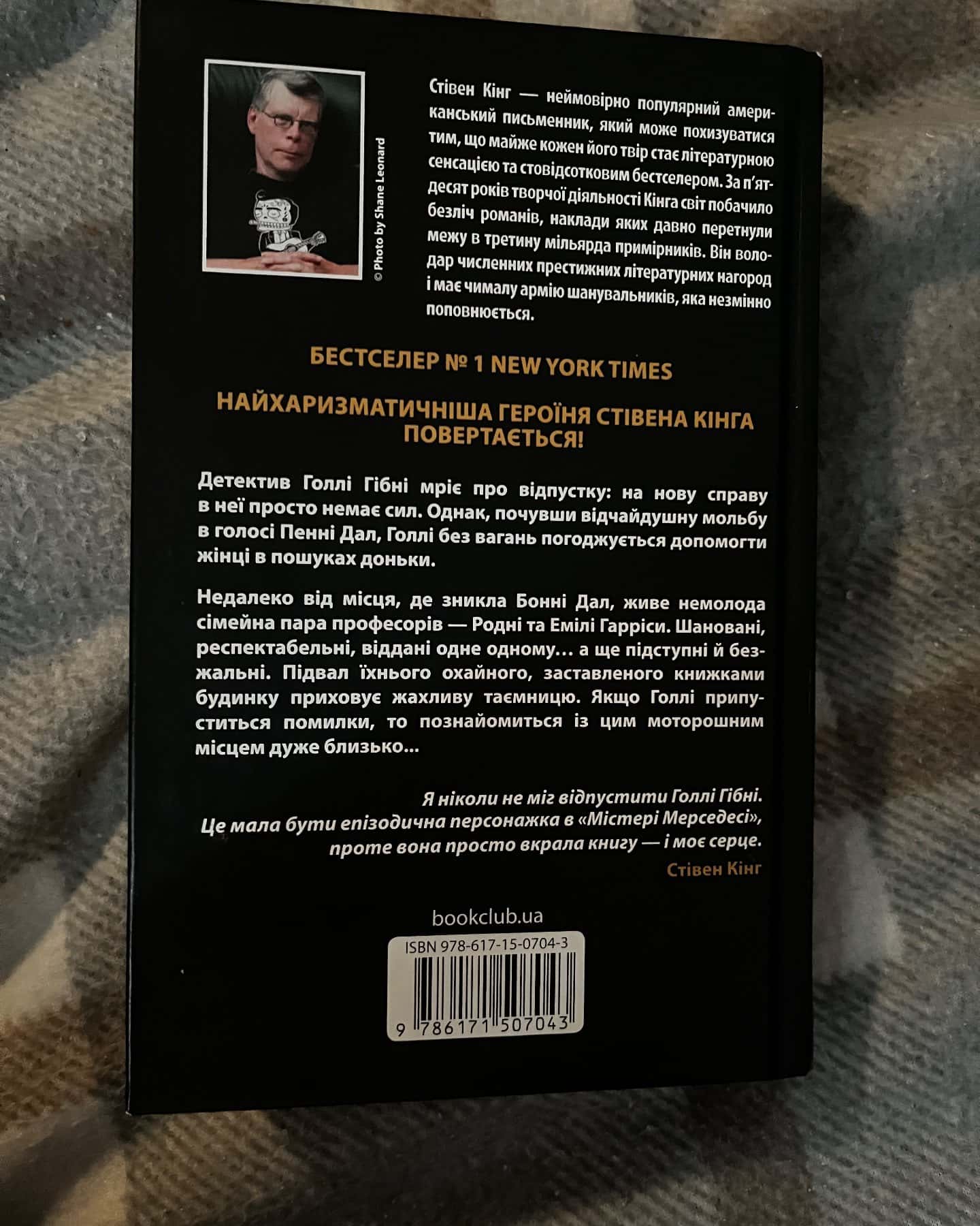 Голлі-Стівен Кінг