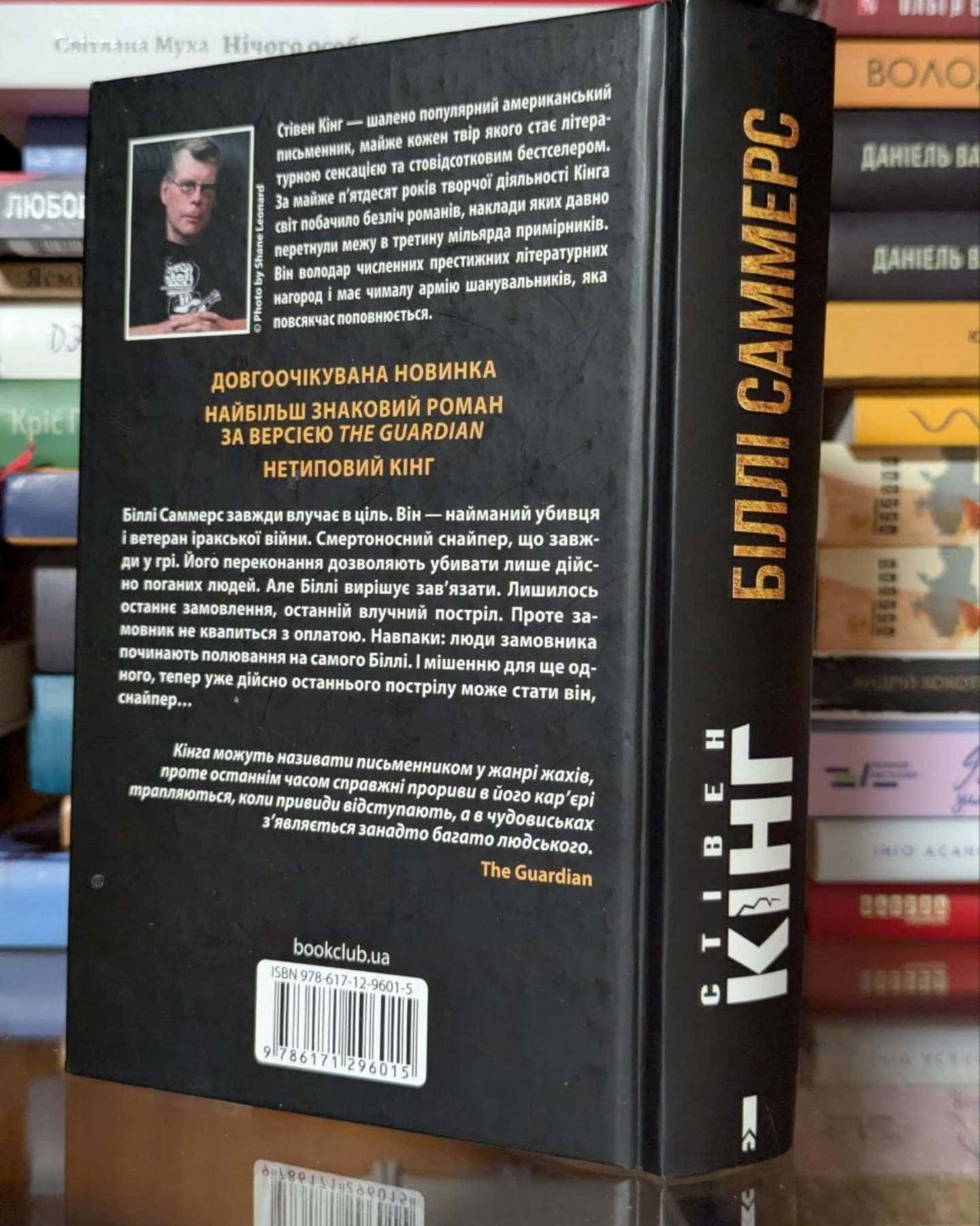 Біллі Саммерс-Стівен Кінг