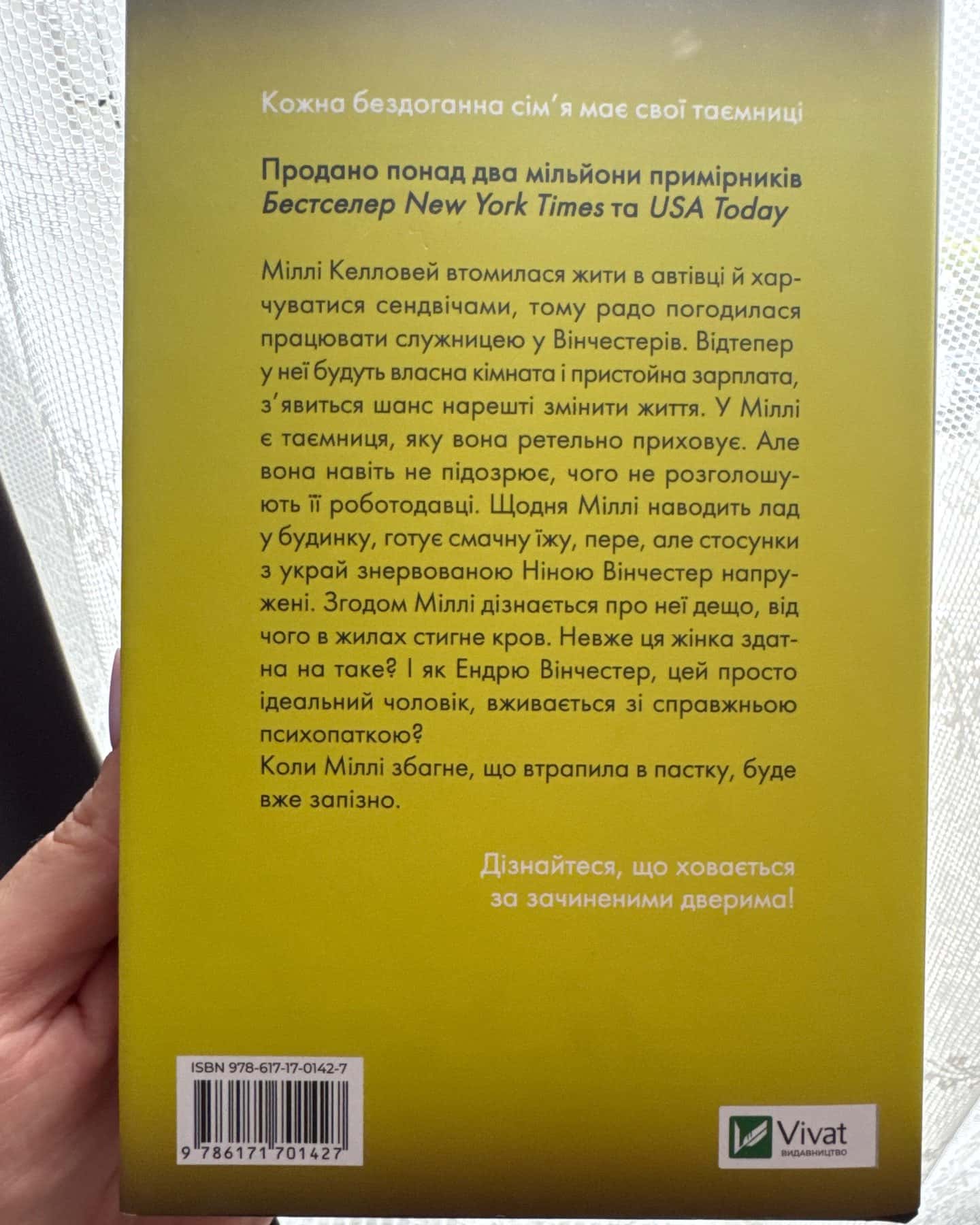 Служниця (кінообкладинка) — Фріда Мак-Фадден