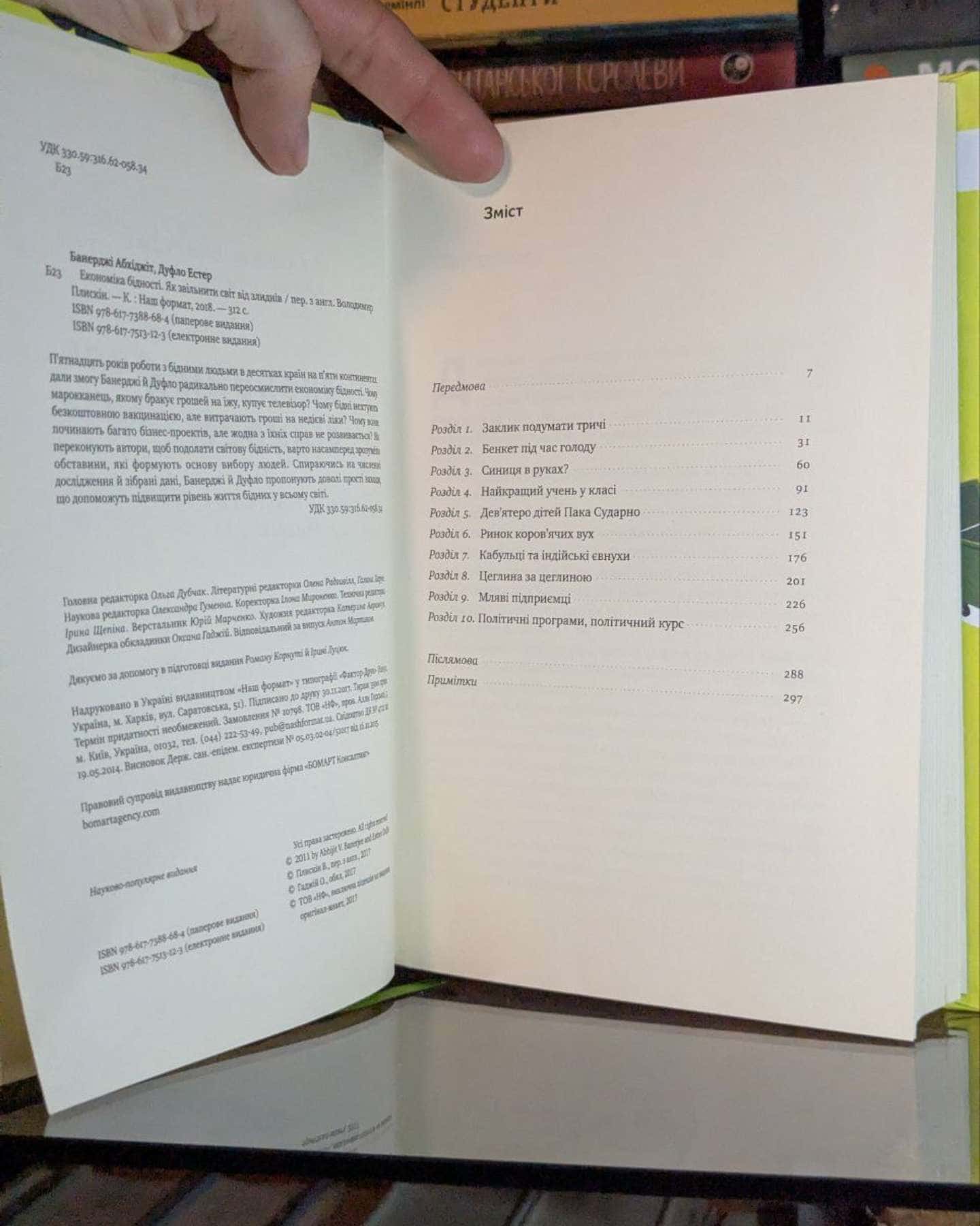 Економіка бідності. Як звільнити світ від злиднів-Абхіджіт Банерджі, Естер Дюфло