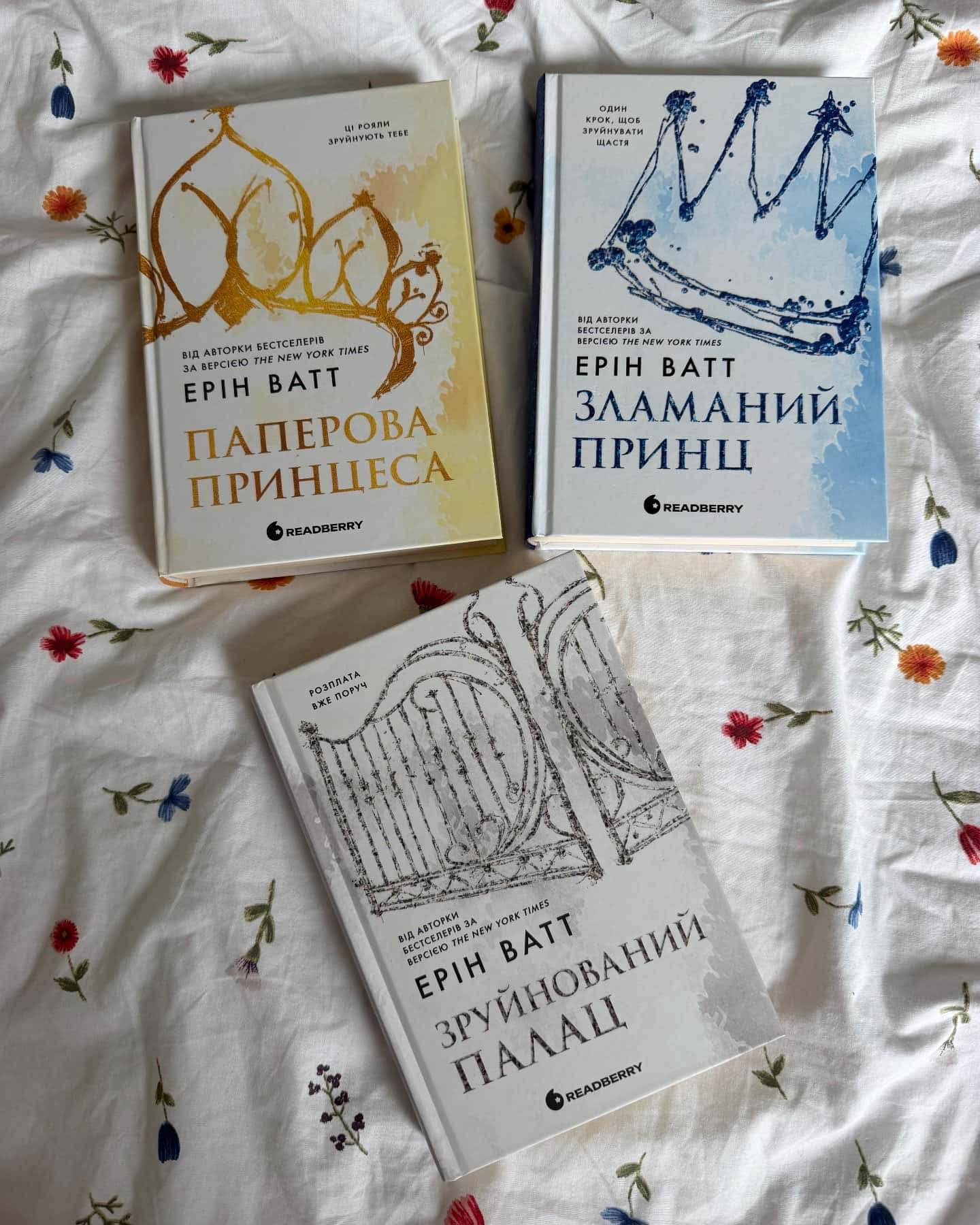Паперова принцеса. Книга 1. Родина Роялів, Зламаний принц. Родина Роялів. Книга 2, Зруйнований палац. Родина Роялів. Книга 3 — Ерін Ватт
