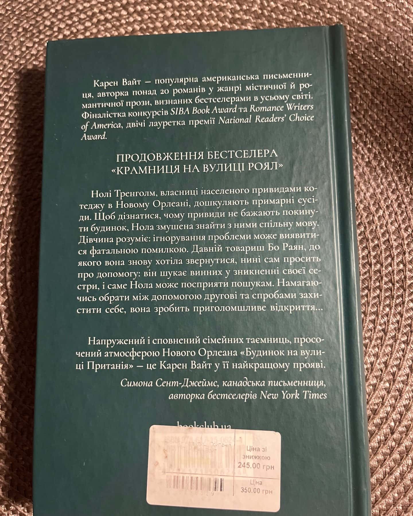 Будинок на вулиці Пританія. Книга 2 — Карен Уайт