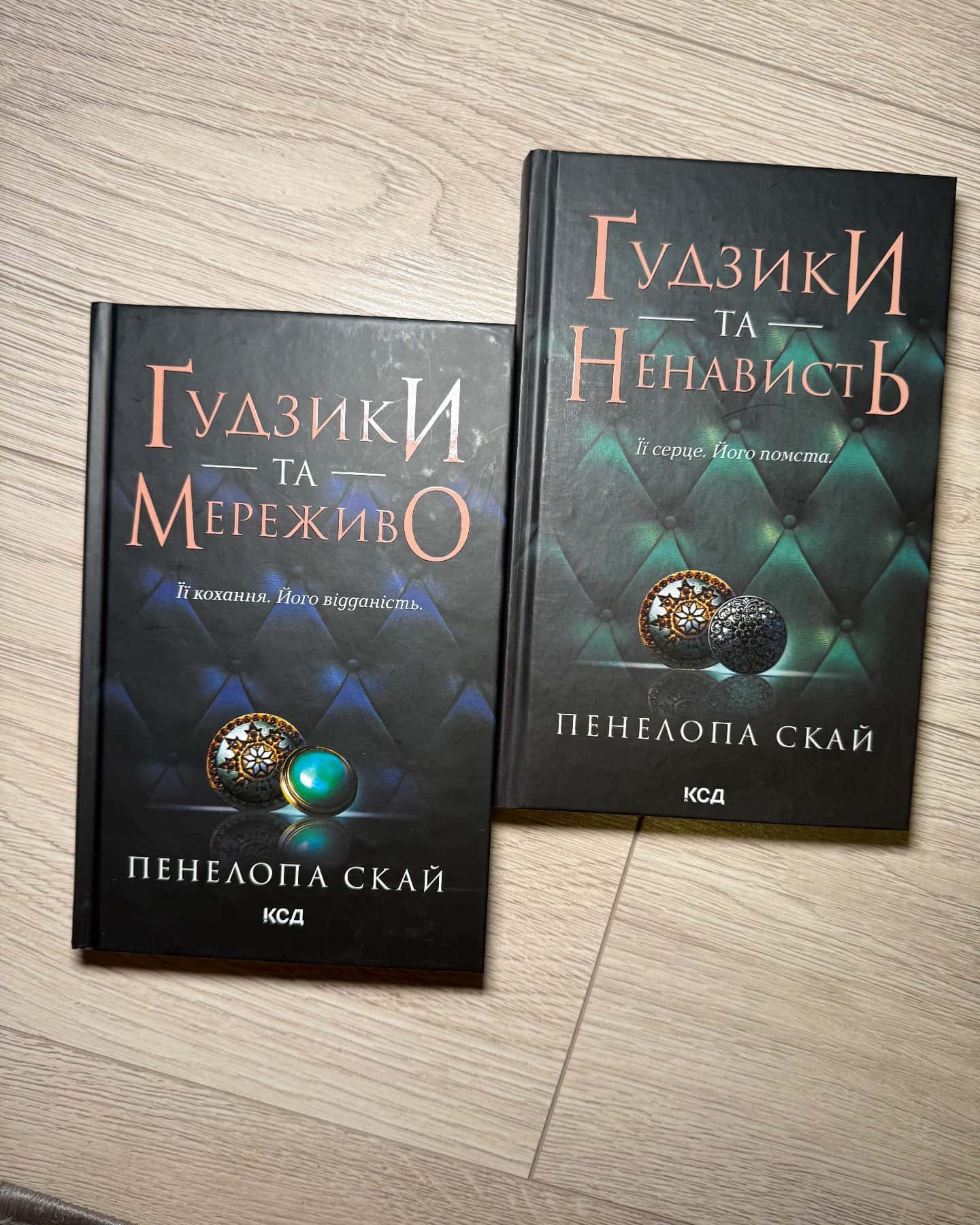 Ґудзики та мереживо. Книга 1, Ґудзики та ненависть. Книга 2 — Пенелопа Скай