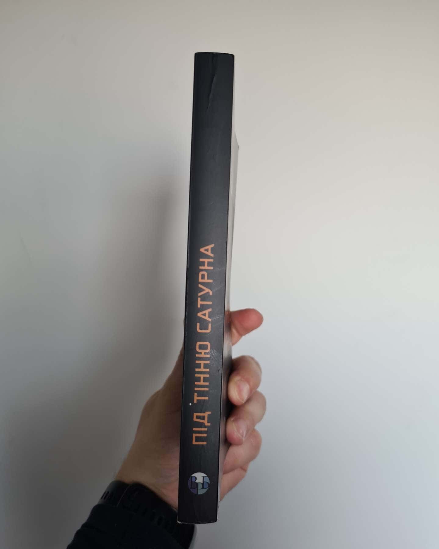 Під тінню Сатурна. Чоловічі психічні травми та їхнє зцілення-Джеймс Холліс