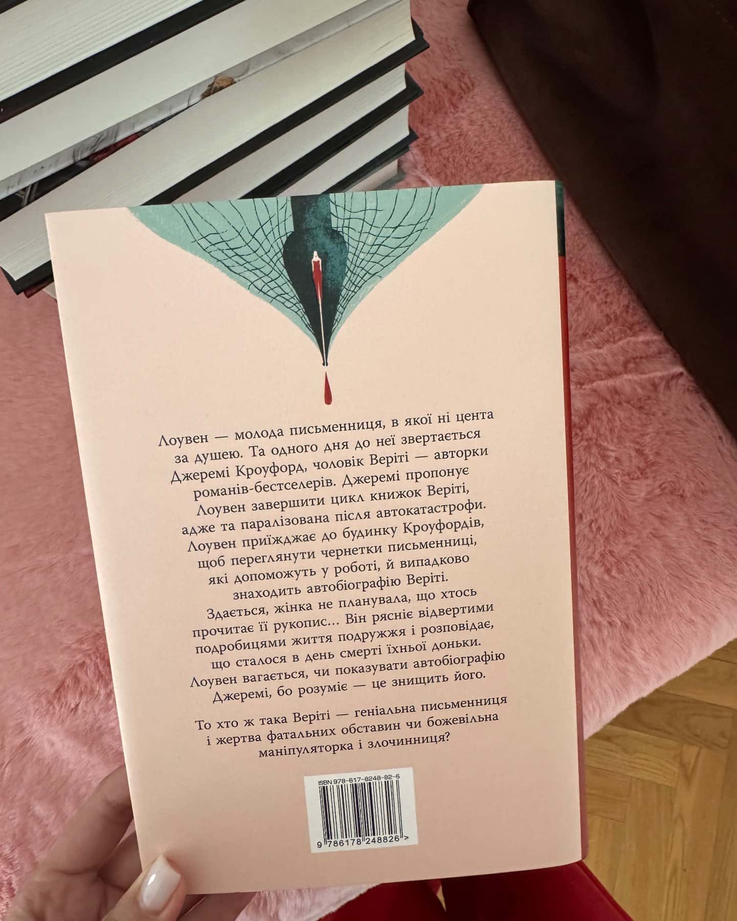 Веріті-Коллін Гувер