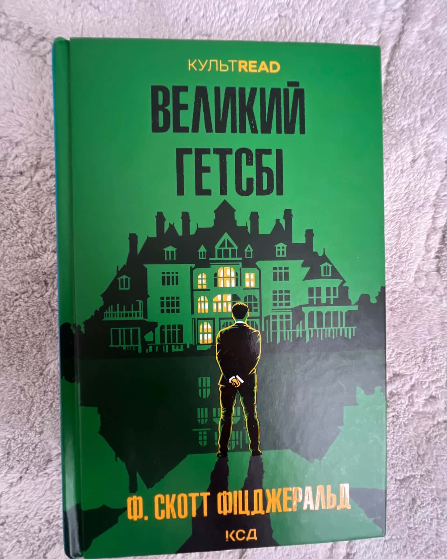 Великий Гетсбі-Френсіс Скотт Фіцджеральд