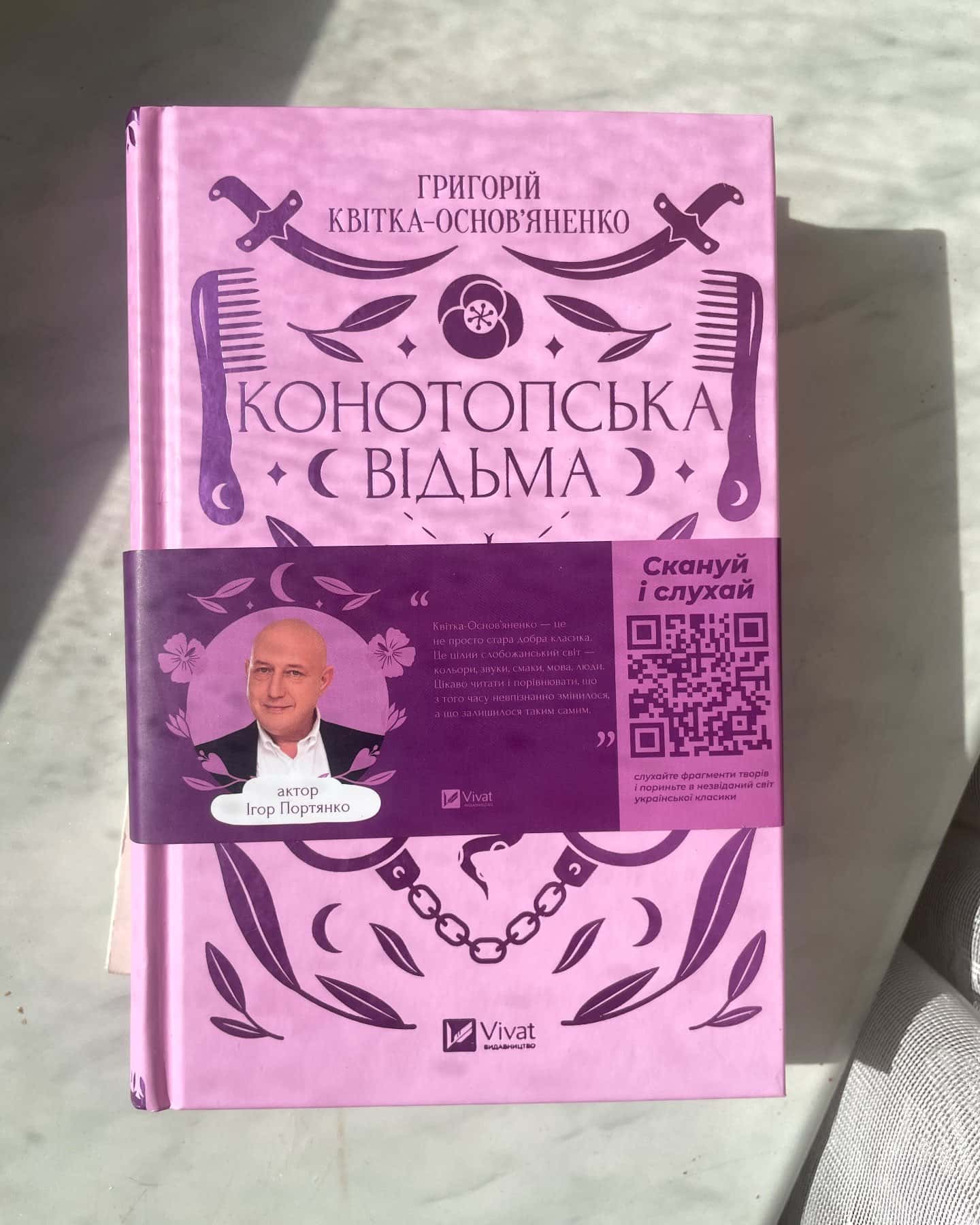 Конотопська відьма-Григорій Квітка-Основ'яненко