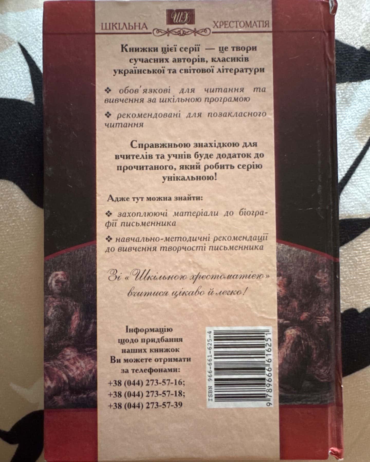 Тигролови — Іван Багряний