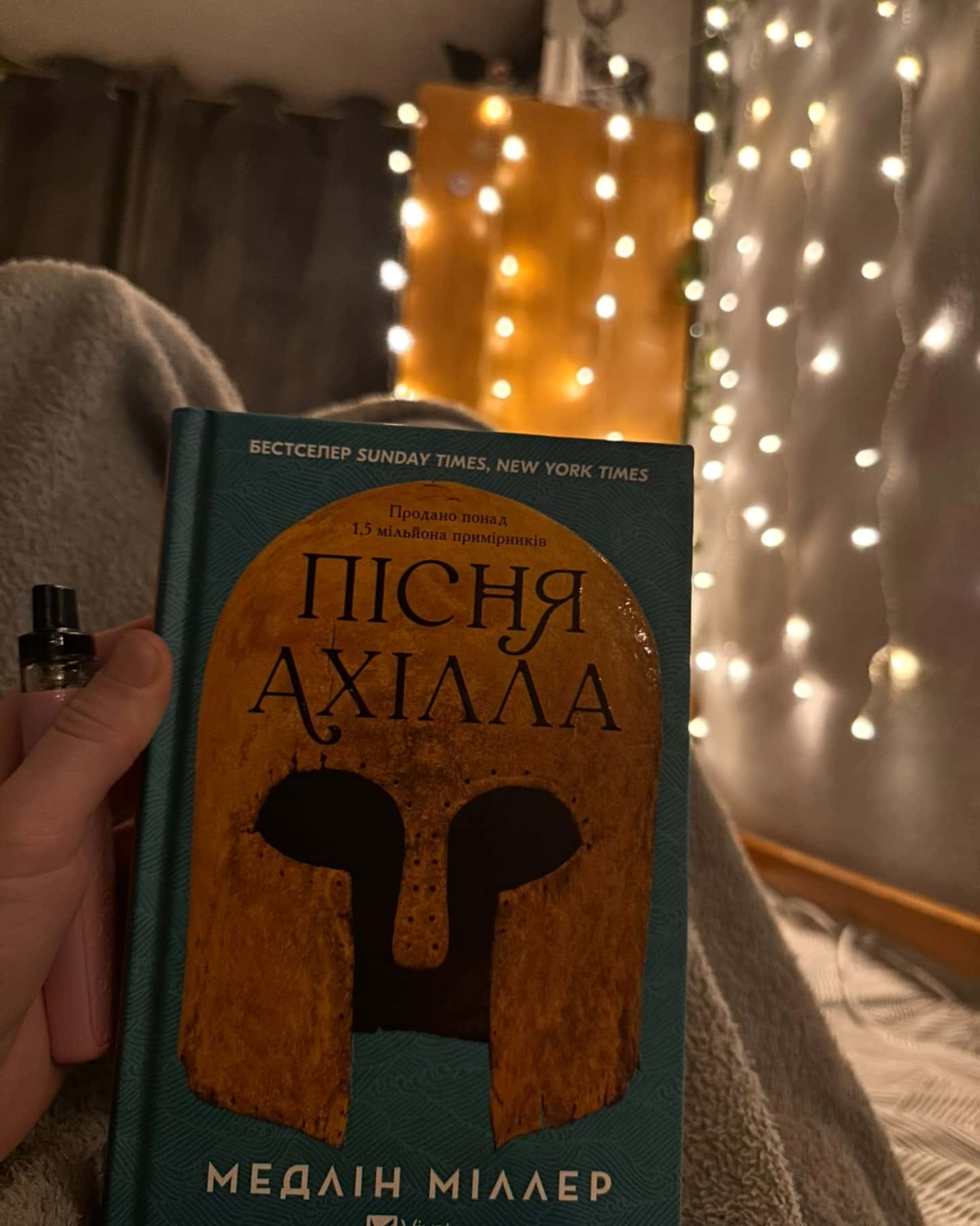 Пісня Ахілла-Мадлен Міллер