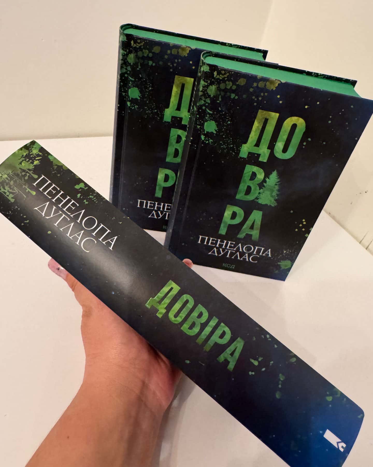 Довіра-Пенелопа Дуглас​