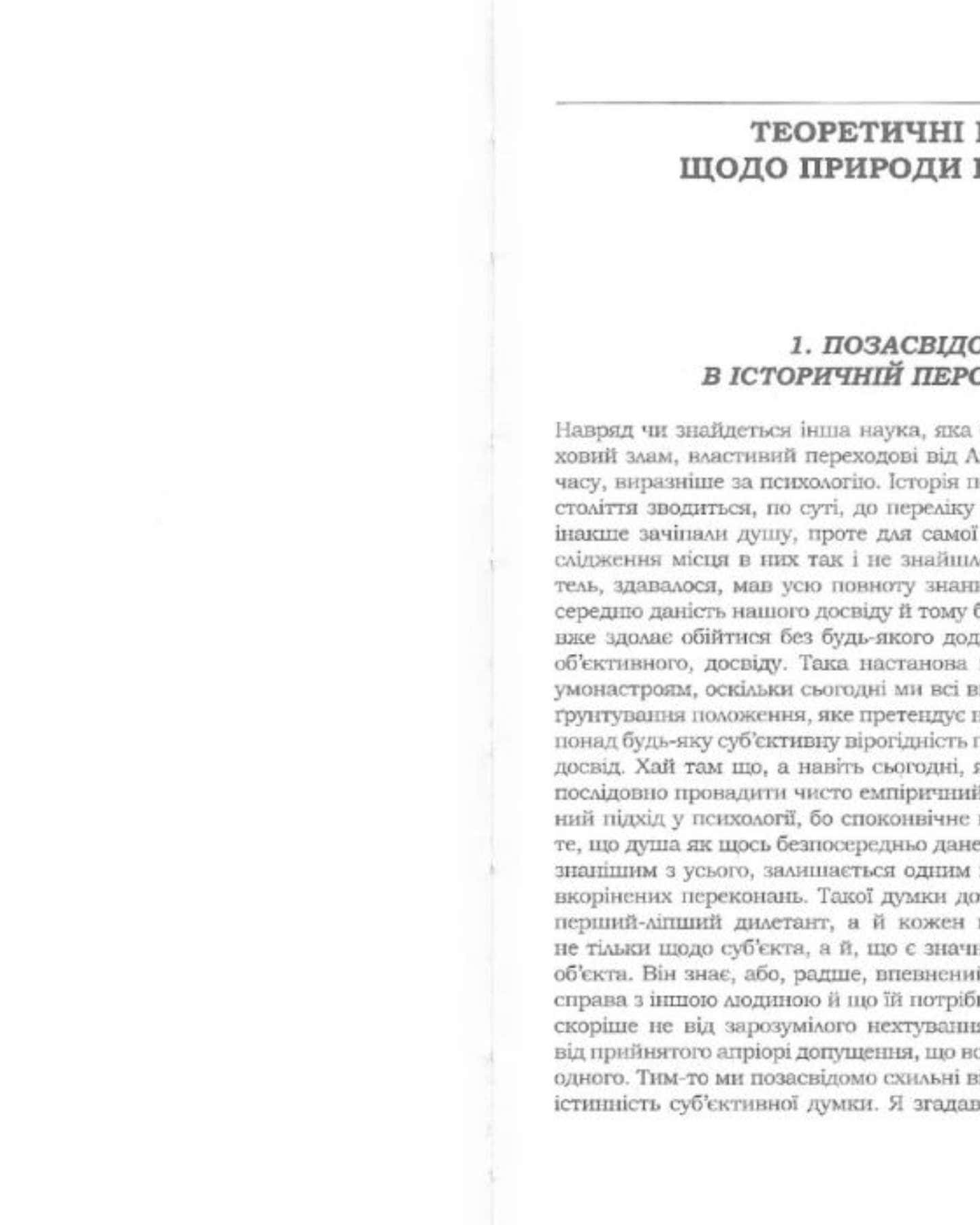 Архетип і позасвідоме — Карл Густав Юнг