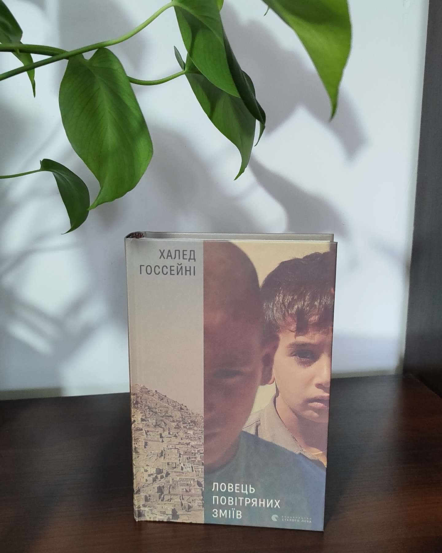 Ловець повітряних зміїв-Халед Госсейні