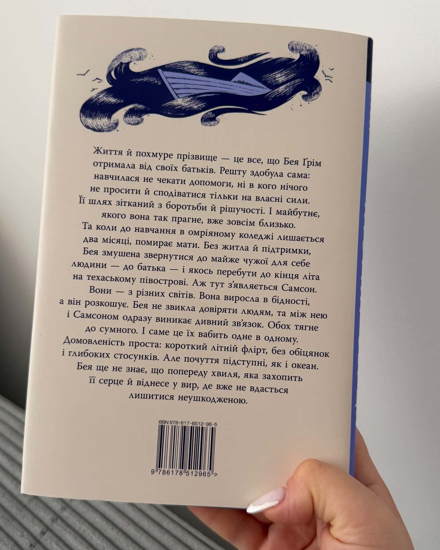 Кістки серця-Коллін Гувер